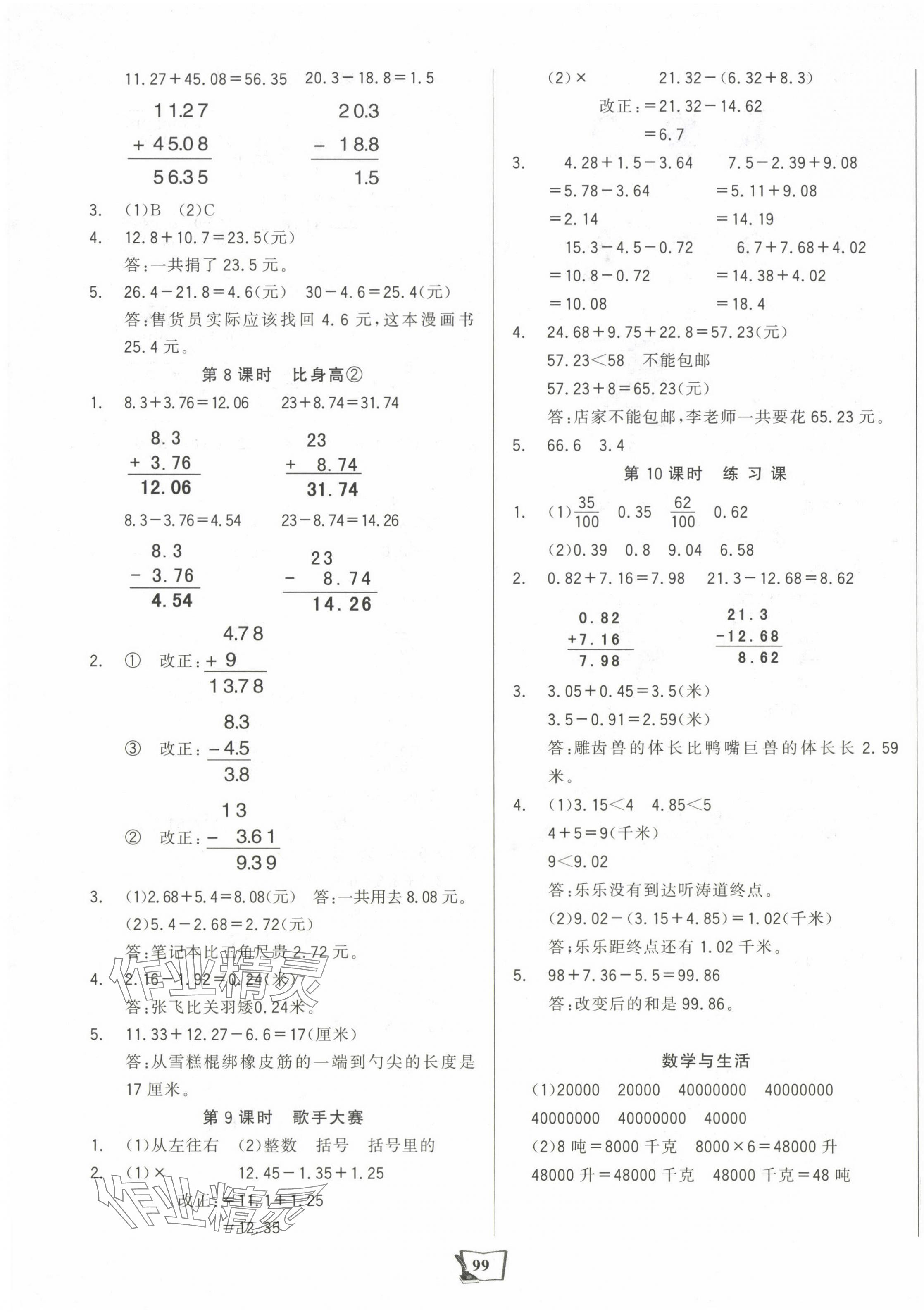 2025年世紀金榜金榜小博士四年級數學下冊北師大版 第3頁