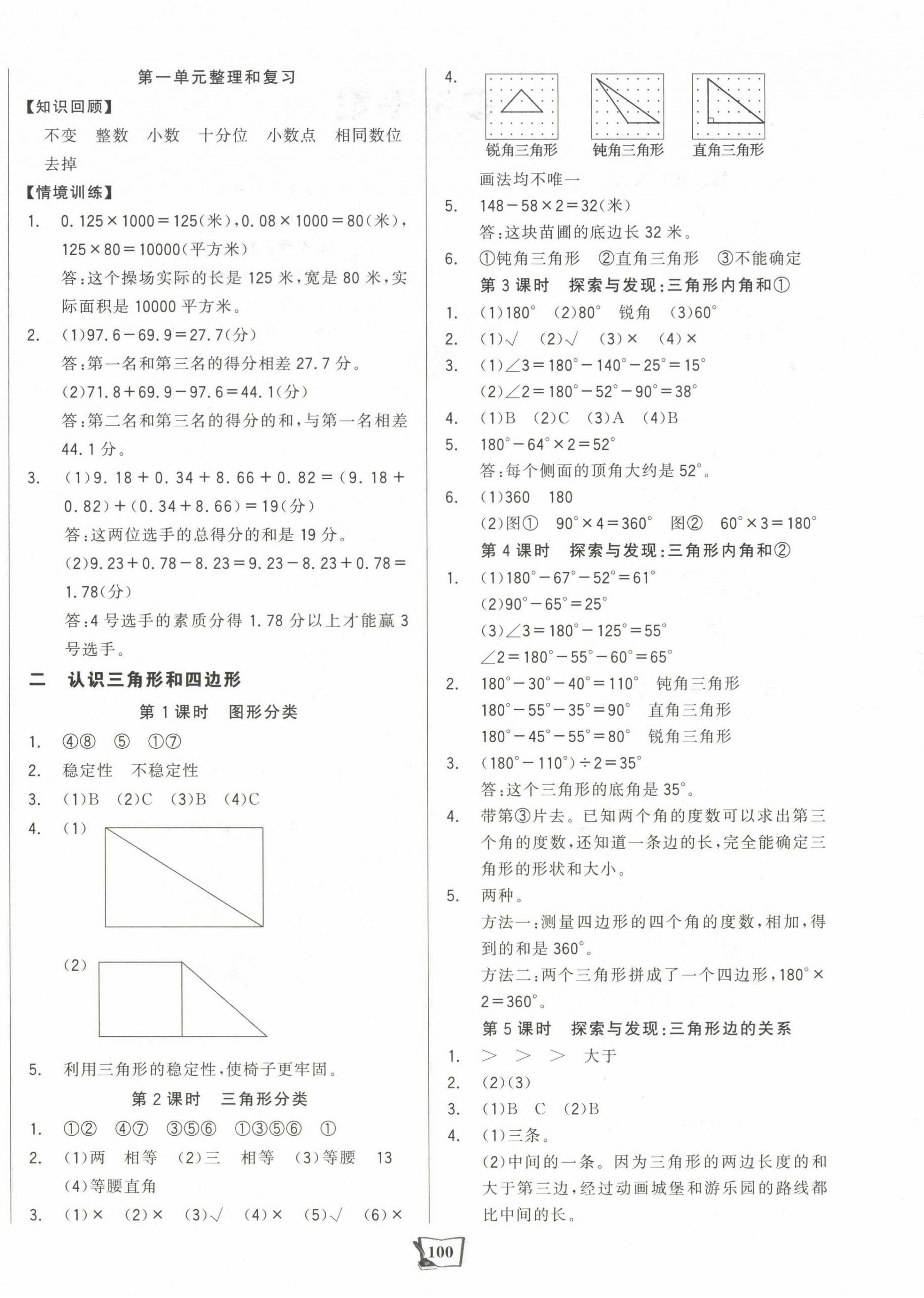 2025年世紀金榜金榜小博士四年級數學下冊北師大版 第4頁
