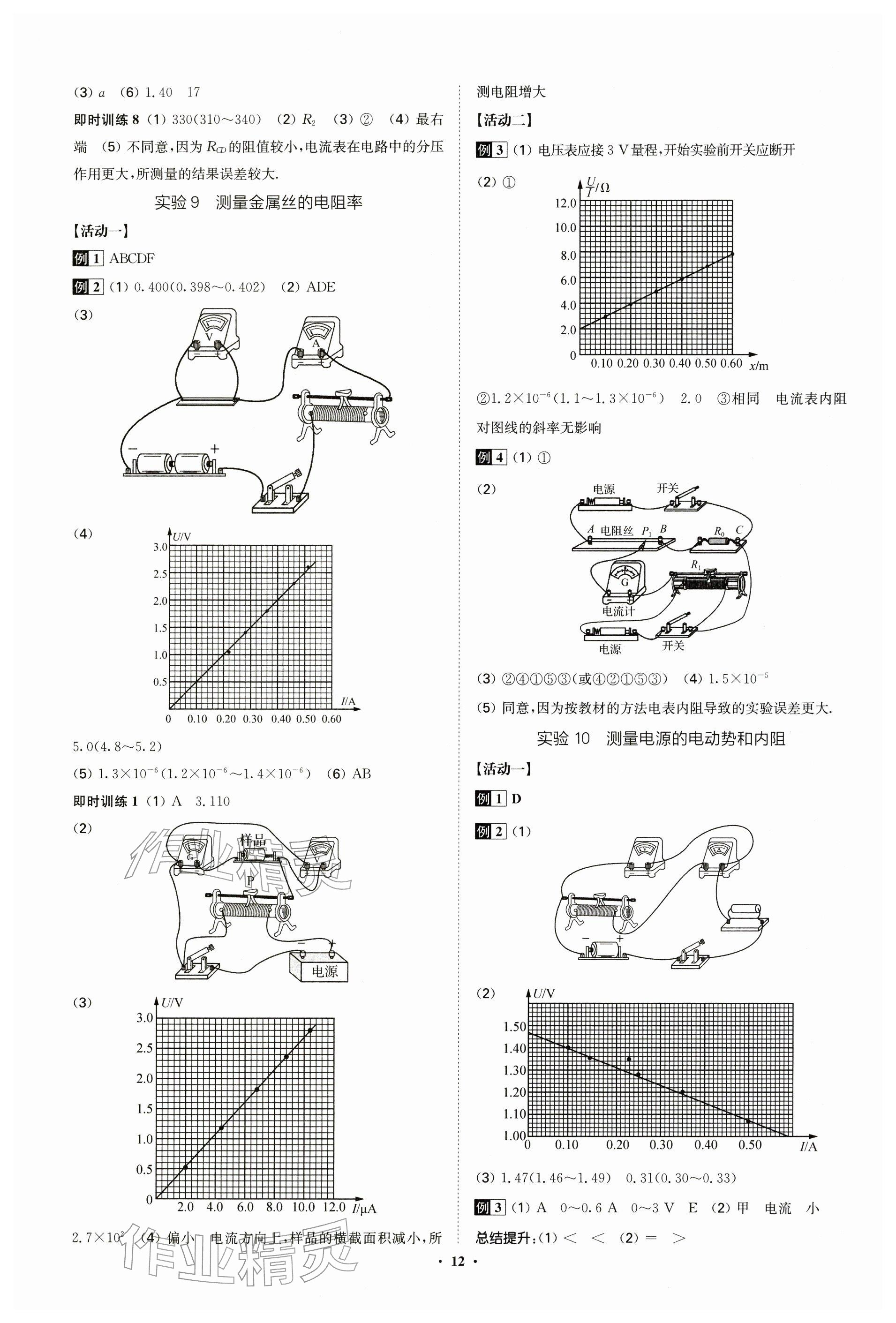 2026年活動單導(dǎo)學(xué)課程物理 參考答案第12頁