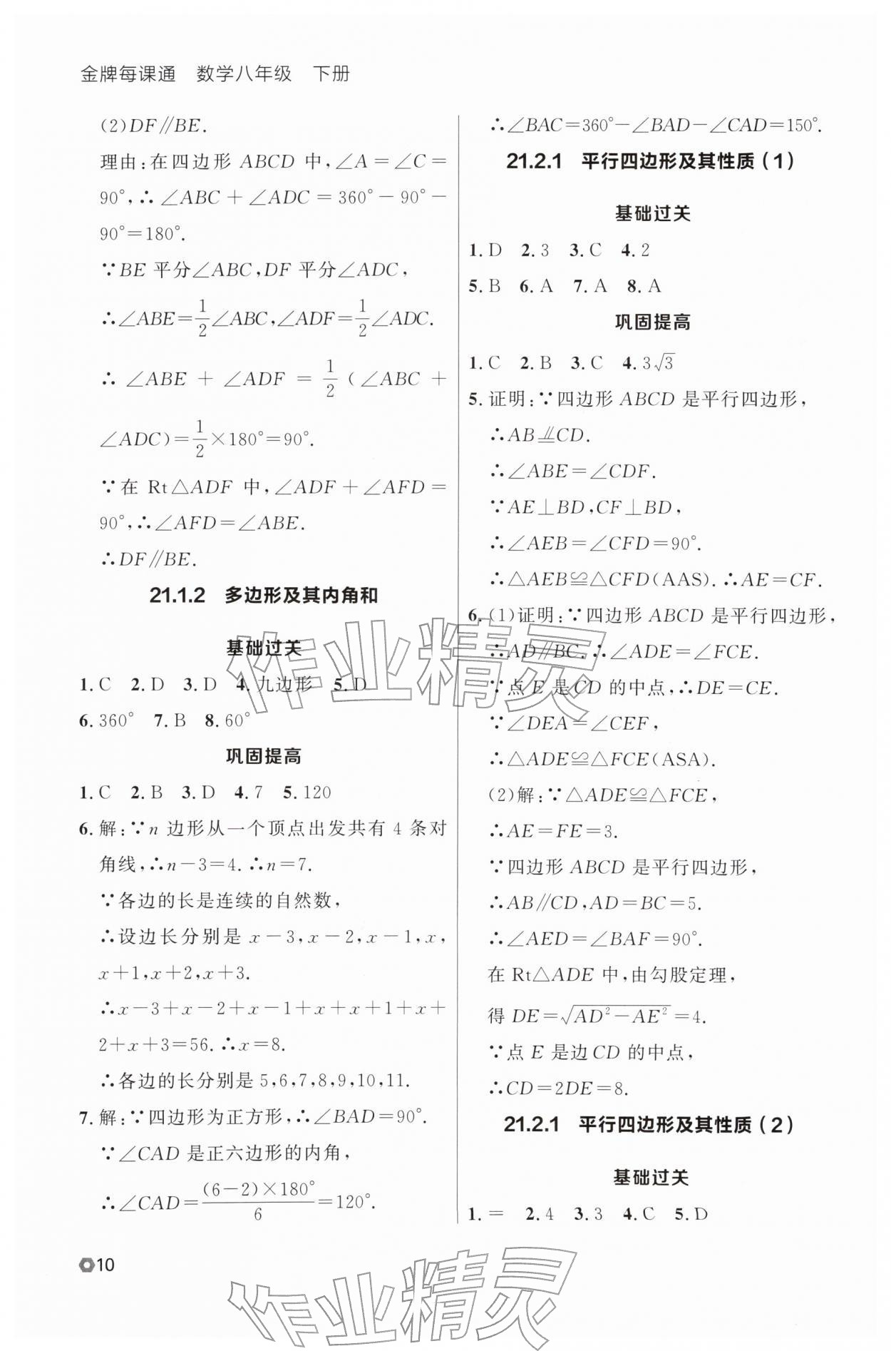 2026年点石成金金牌每课通八年级数学下册人教版辽宁专版&nbsp;第14页