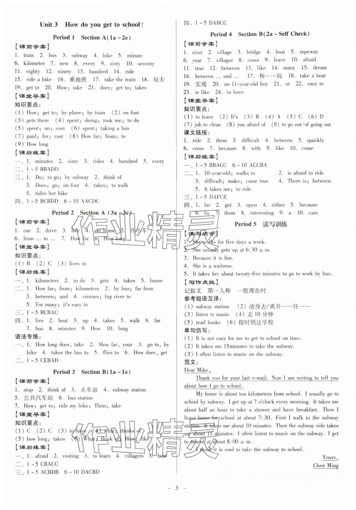 2024年金牌導(dǎo)學(xué)案七年級(jí)英語下冊(cè)人教版 第3頁