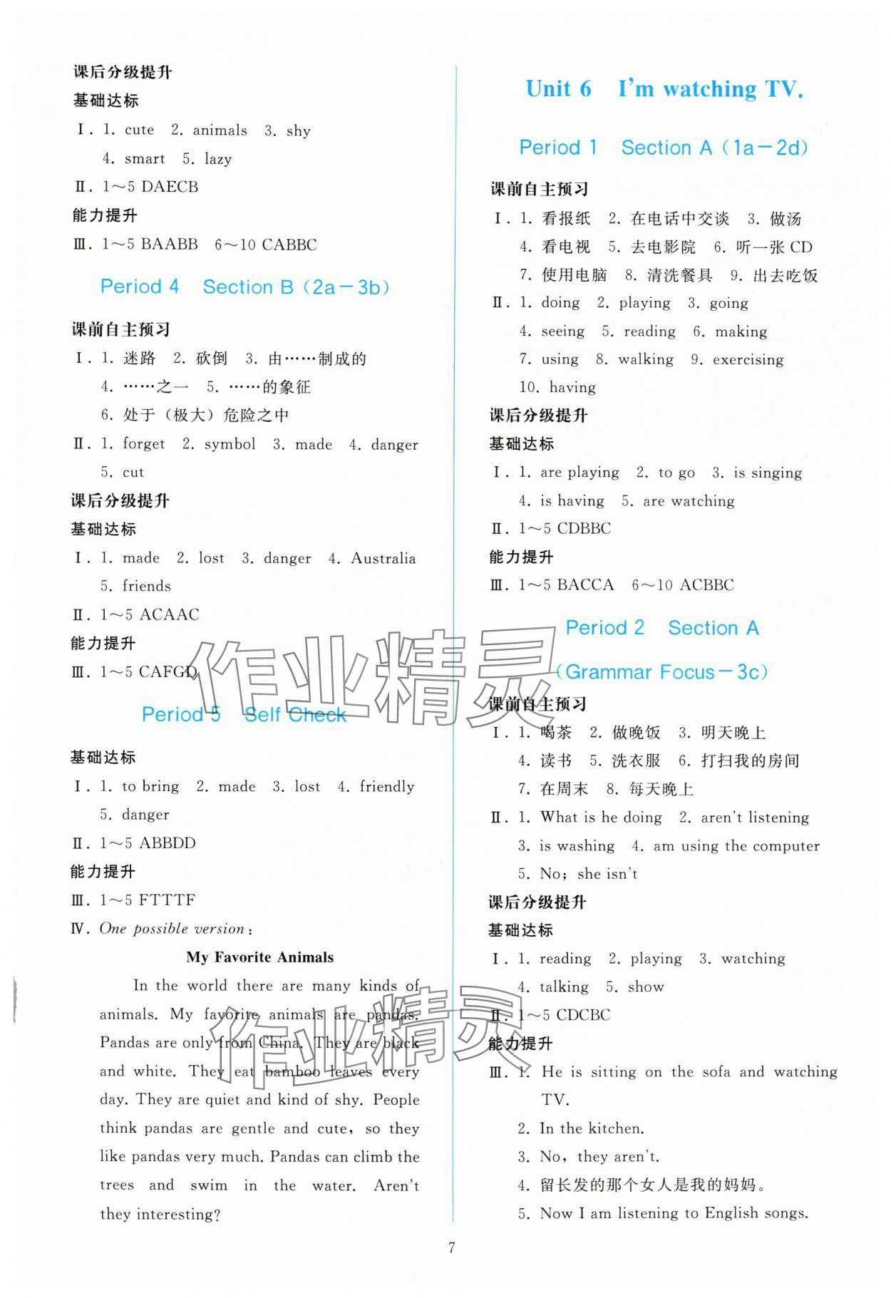 2024年同步轻松练习七年级英语下册人教版吉林专版 参考答案第6页