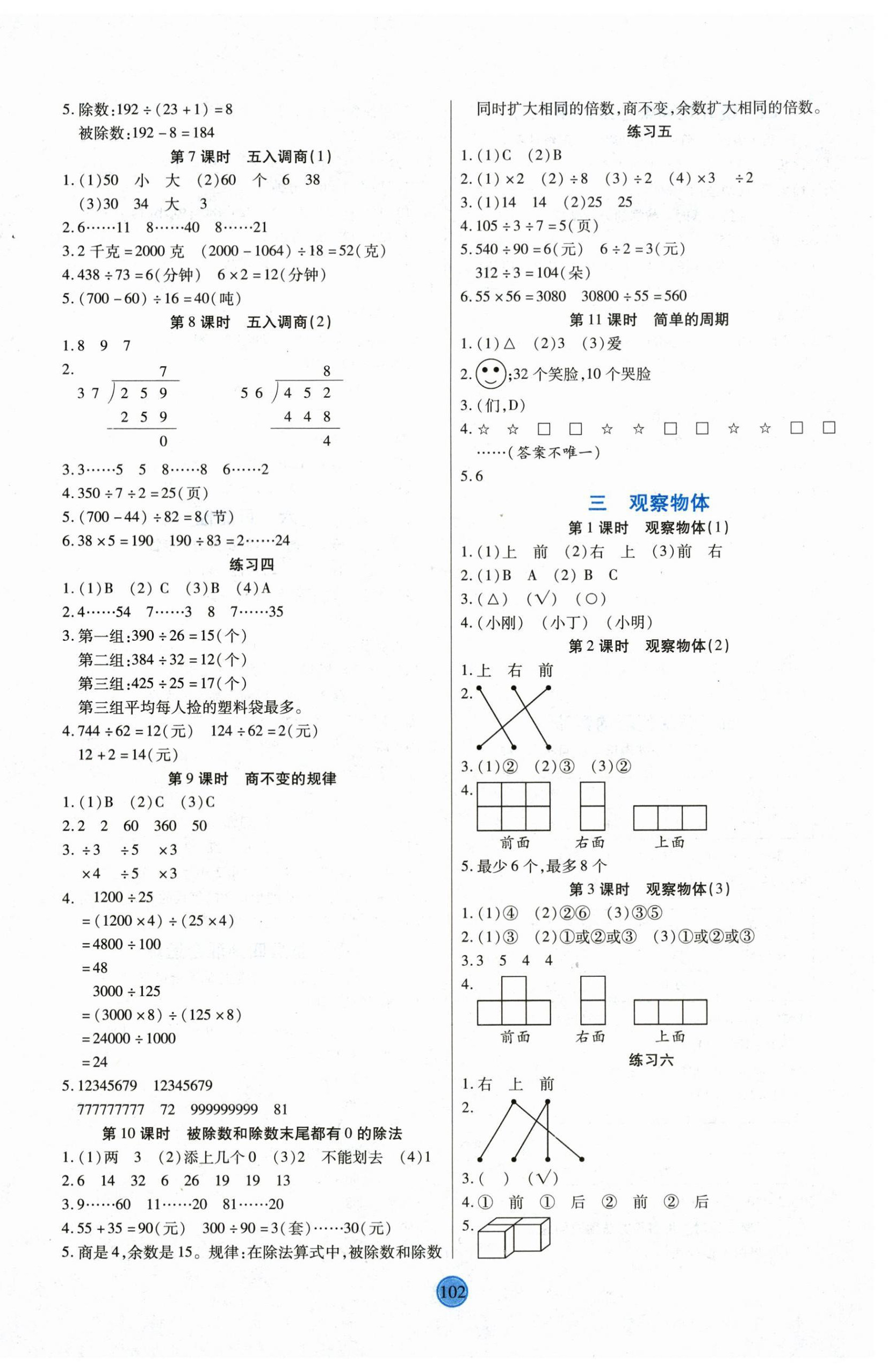 2025年云顶课堂四年级数学上册苏教版 第2页