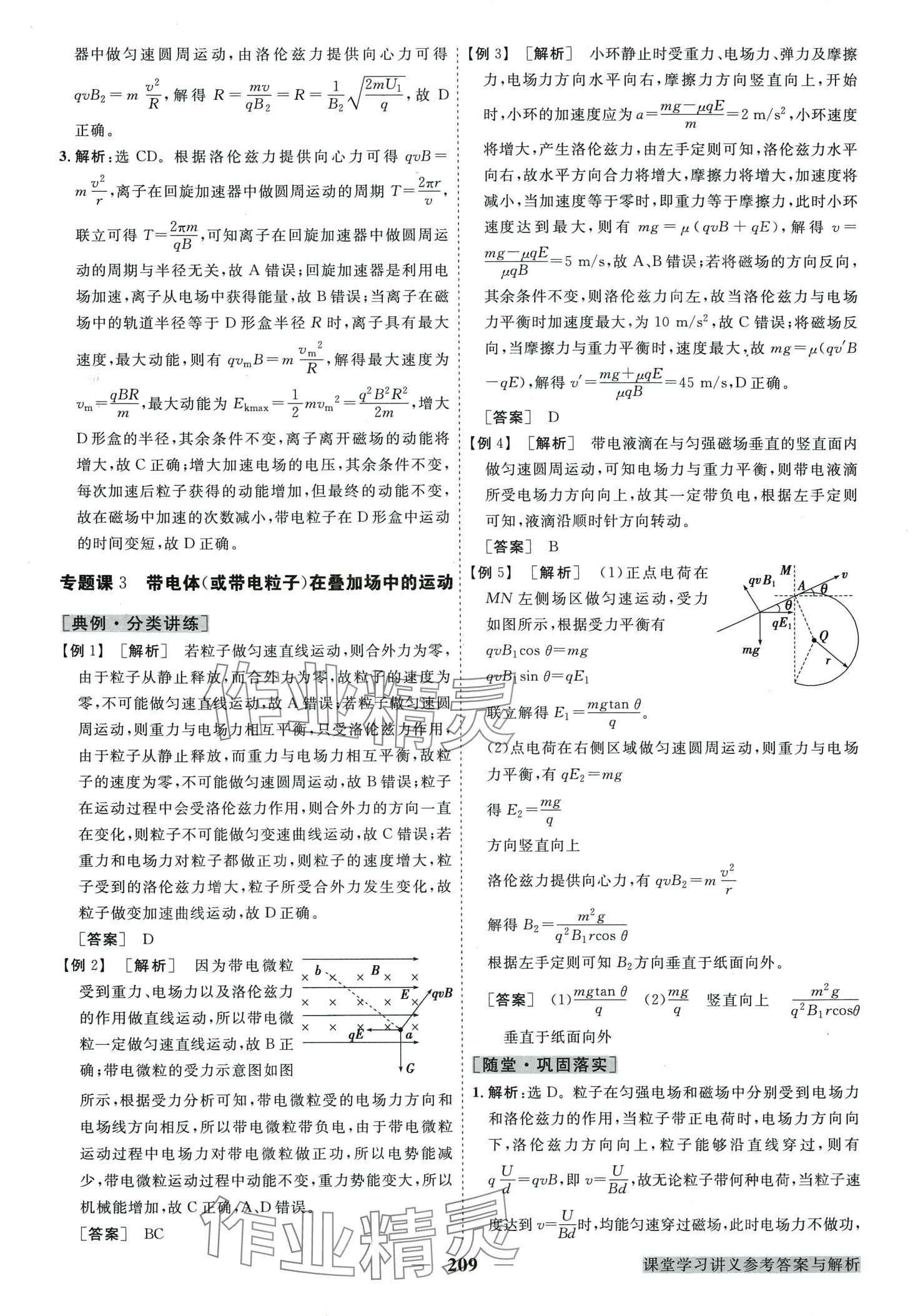 2024年高中同步創(chuàng)新課堂優(yōu)化方案高中物理選擇性必修第二冊 第12頁