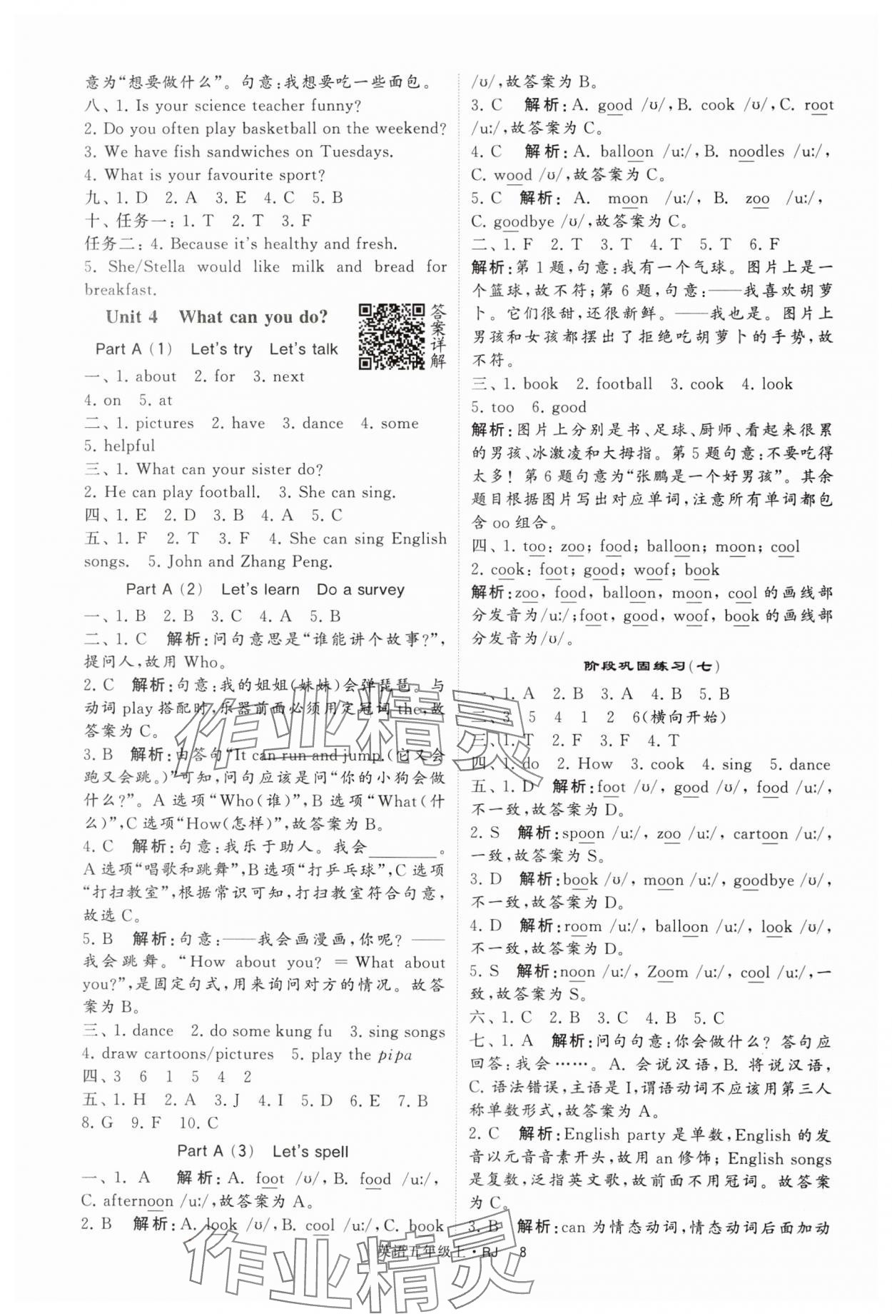 2024年經(jīng)綸學(xué)典提高班五年級英語上冊人教版 第8頁