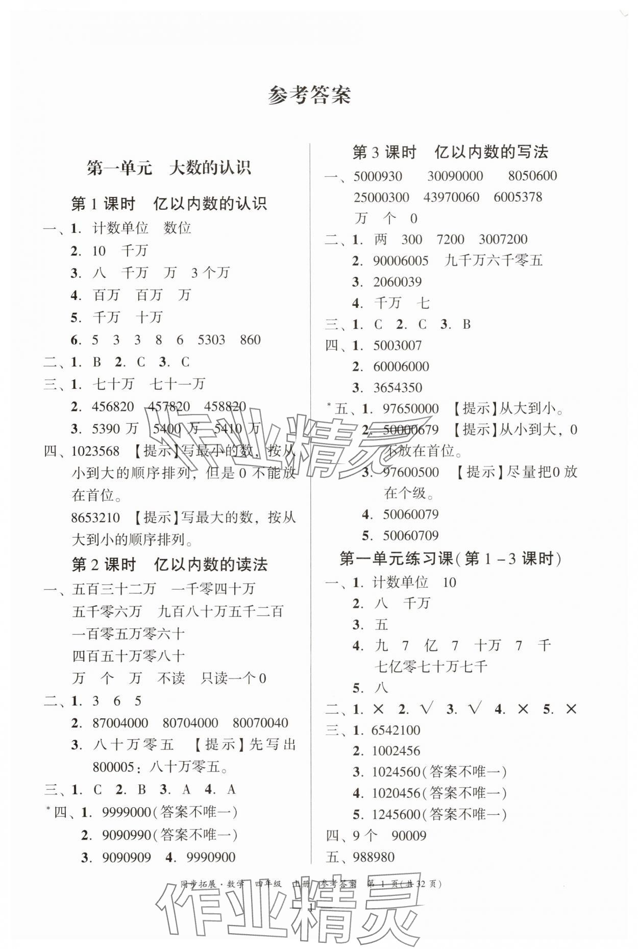2025年同步拓展四年级数学上册人教版 第1页