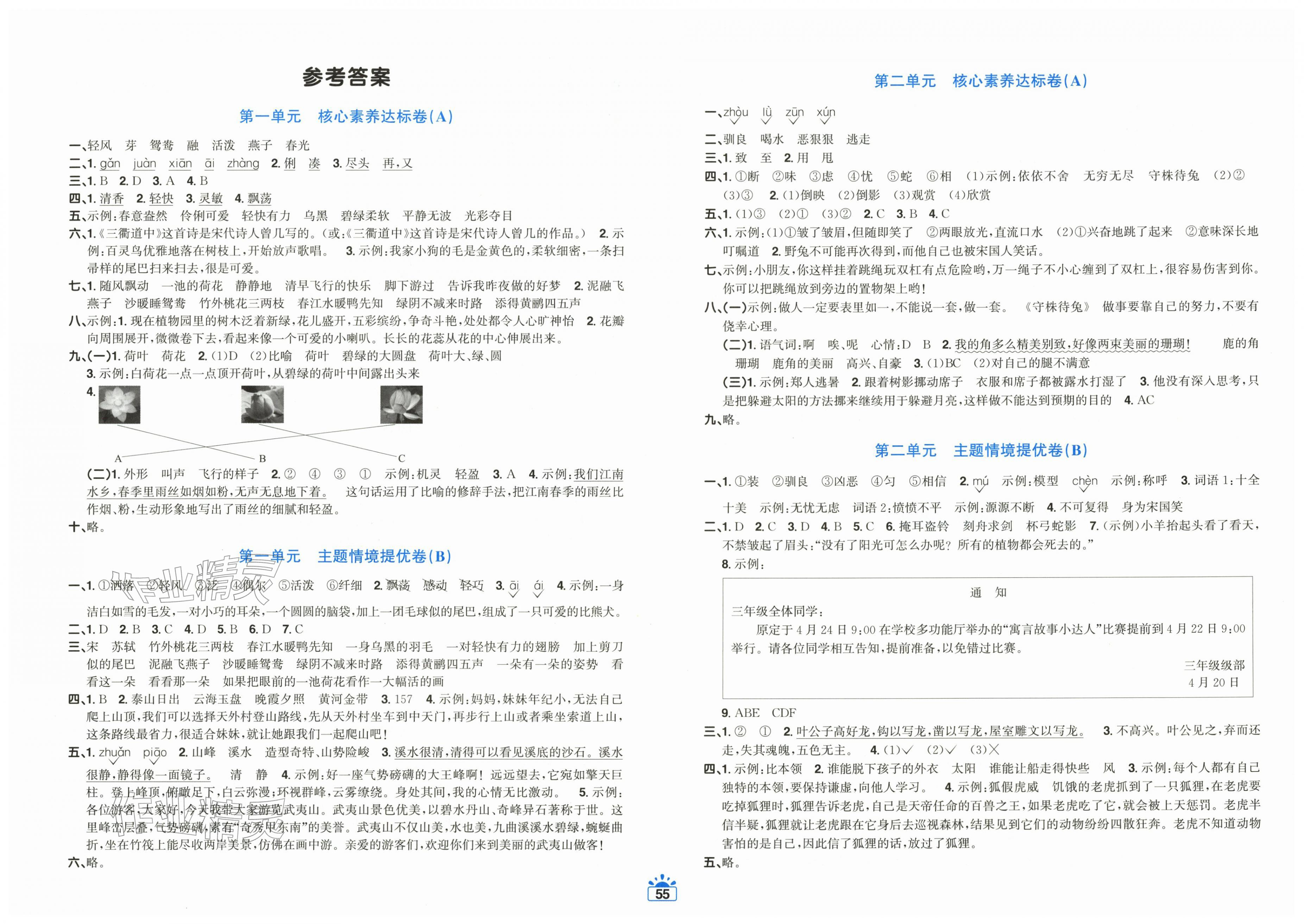 2026年阳光同学一线名师全优好卷三年级语文下册人教版&nbsp;第1页