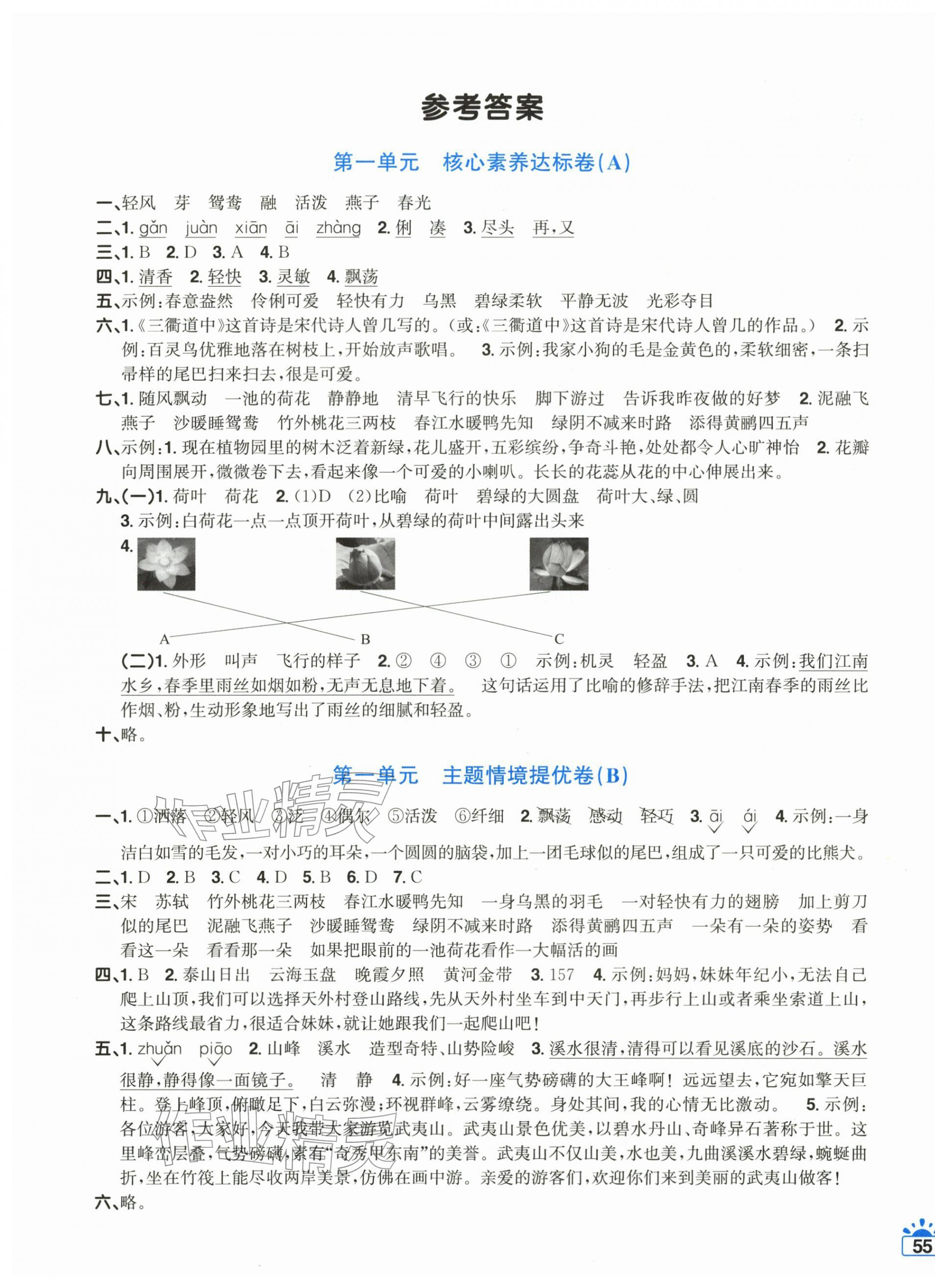 2026年阳光同学一线名师全优好卷三年级语文下册人教版&nbsp;第1页