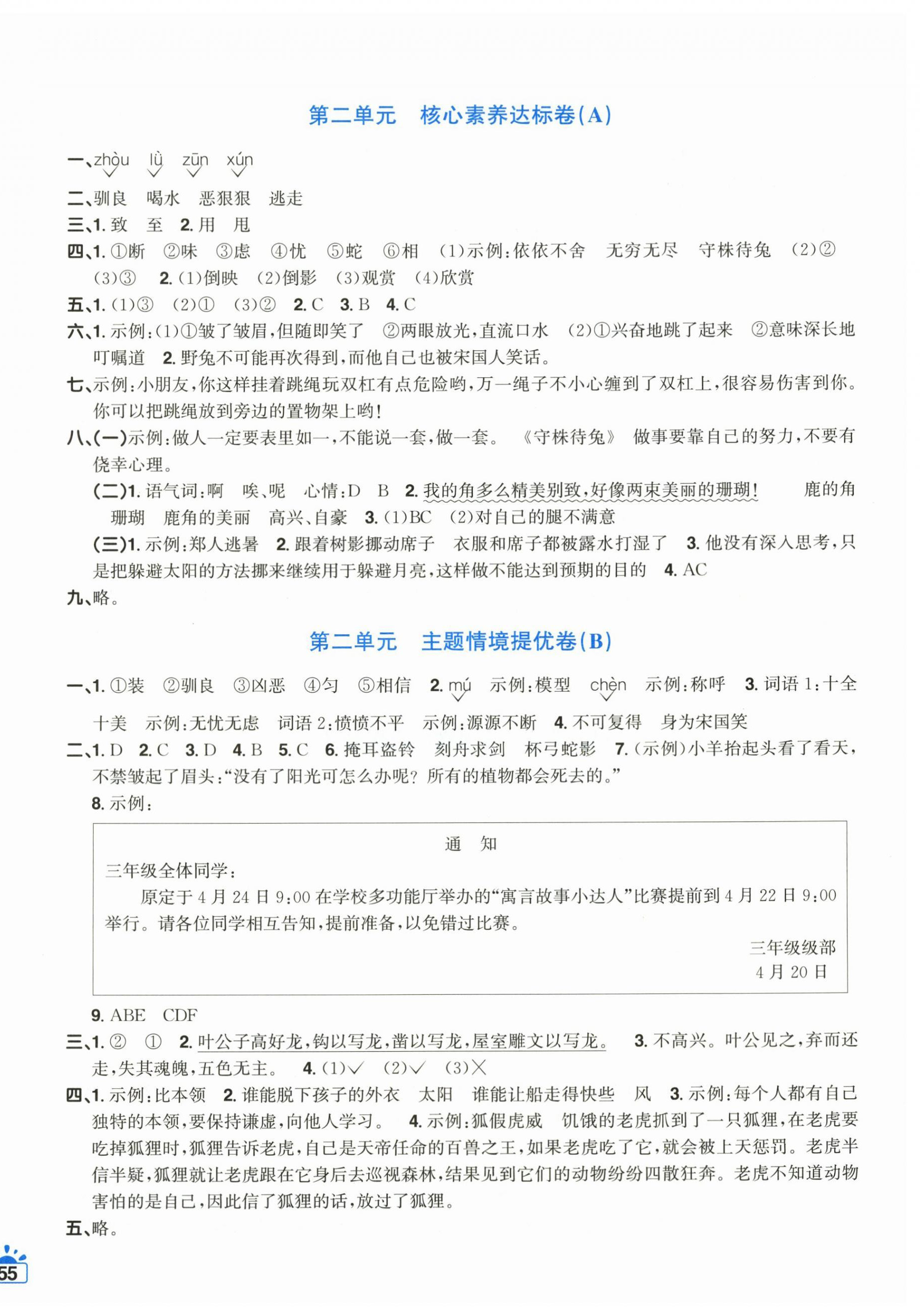 2026年阳光同学一线名师全优好卷三年级语文下册人教版&nbsp;第2页
