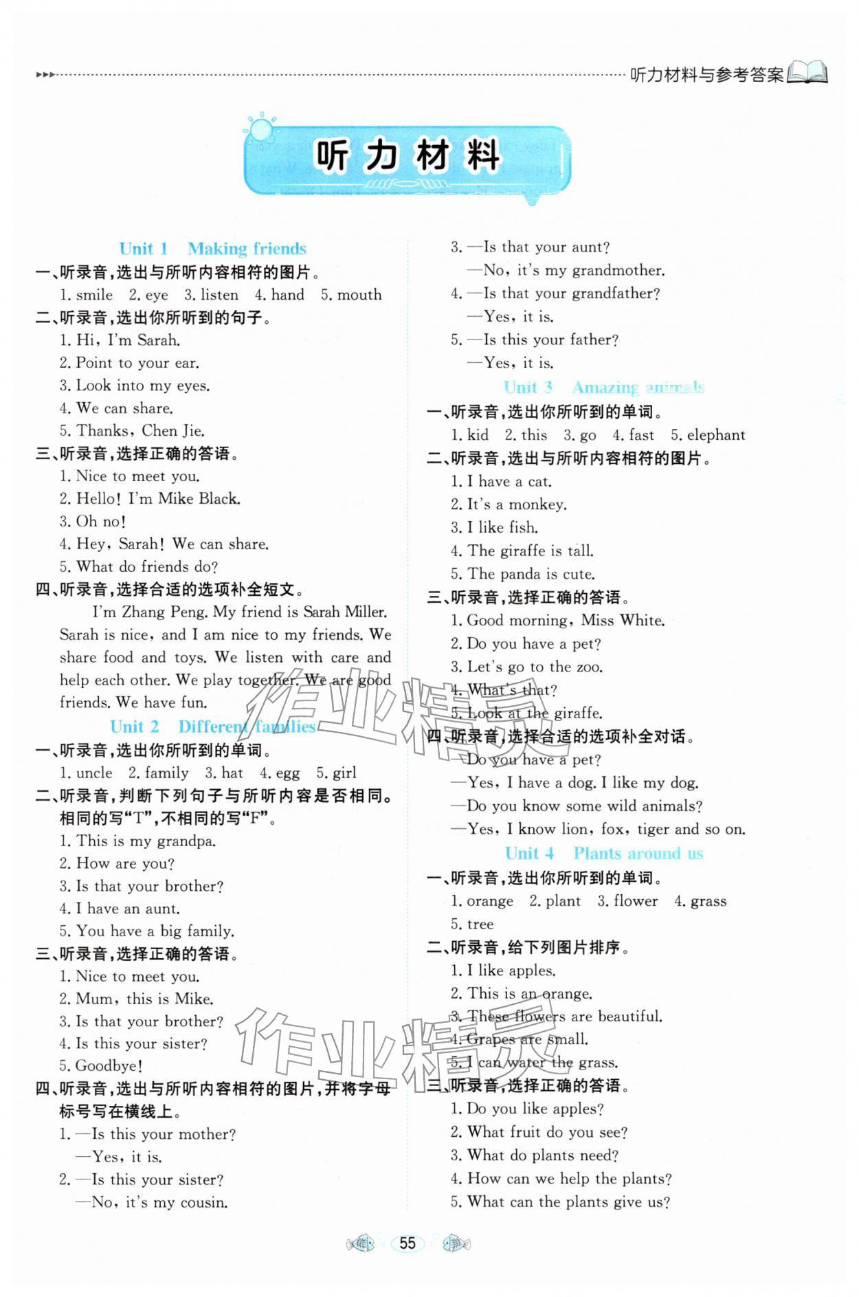 2026年假期面對面南方出版社三年級英語人教版&nbsp;參考答案第1頁