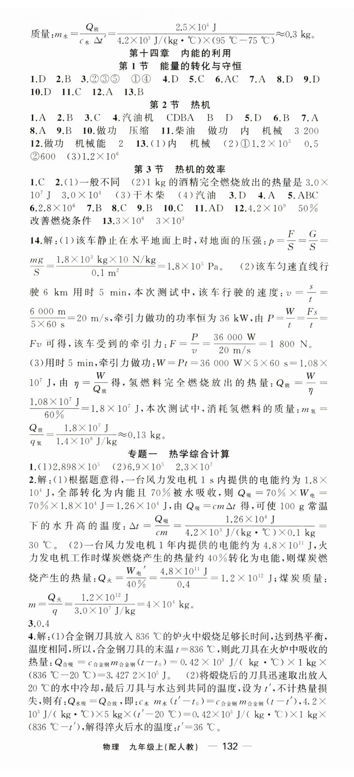 2025年四清導(dǎo)航九年級(jí)物理上冊(cè)人教版 第2頁(yè)