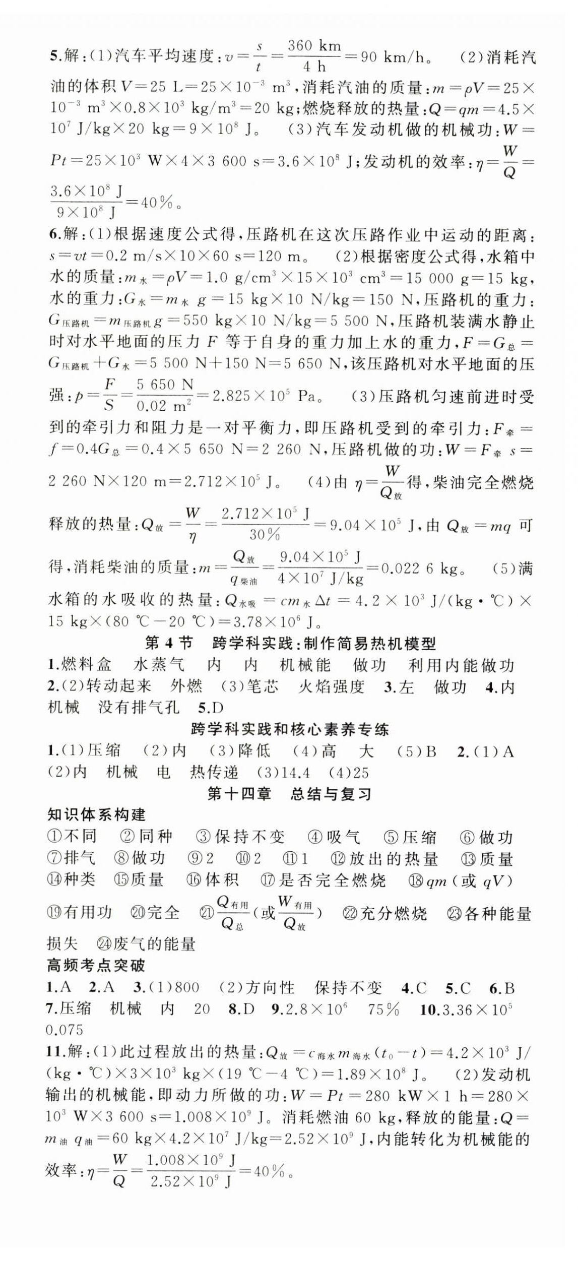 2025年四清導航九年級物理上冊人教版 第3頁