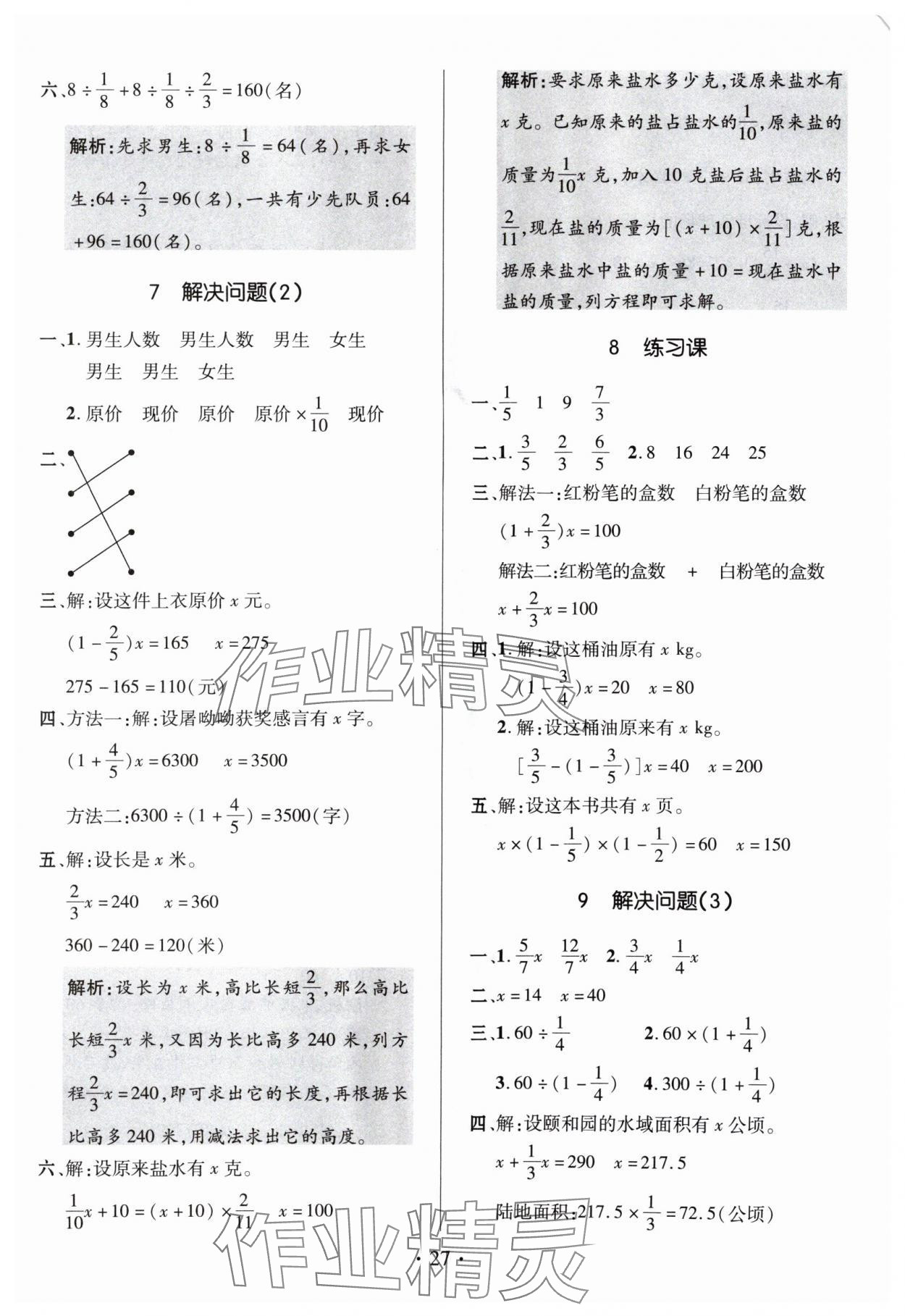 2024年高分突破創(chuàng)優(yōu)100六年級(jí)數(shù)學(xué)上冊(cè)人教版 參考答案第7頁(yè)