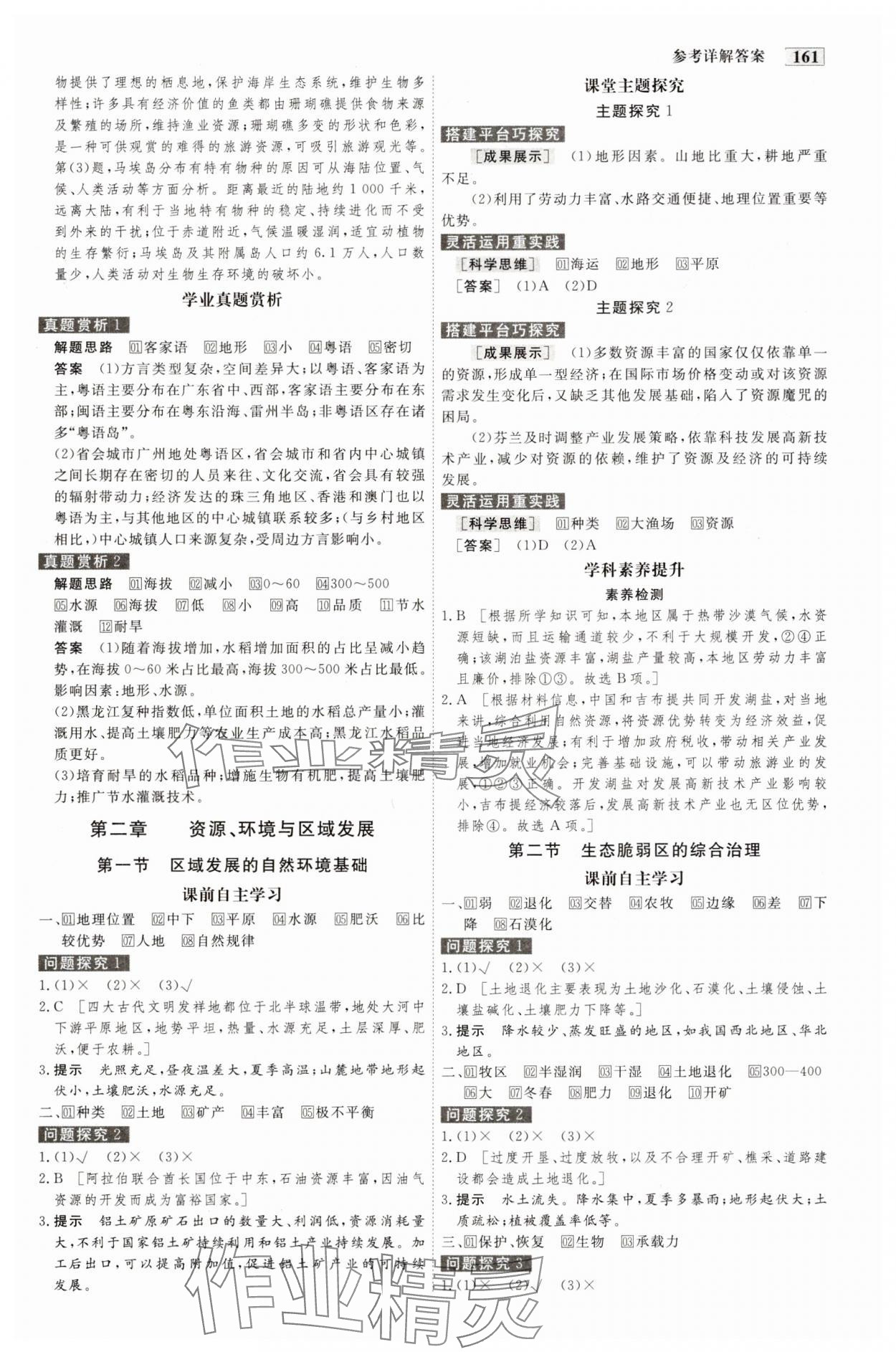 2025年金版教程高中新课程创新导学案高中地理选择性必修2人教版 参考答案第3页
