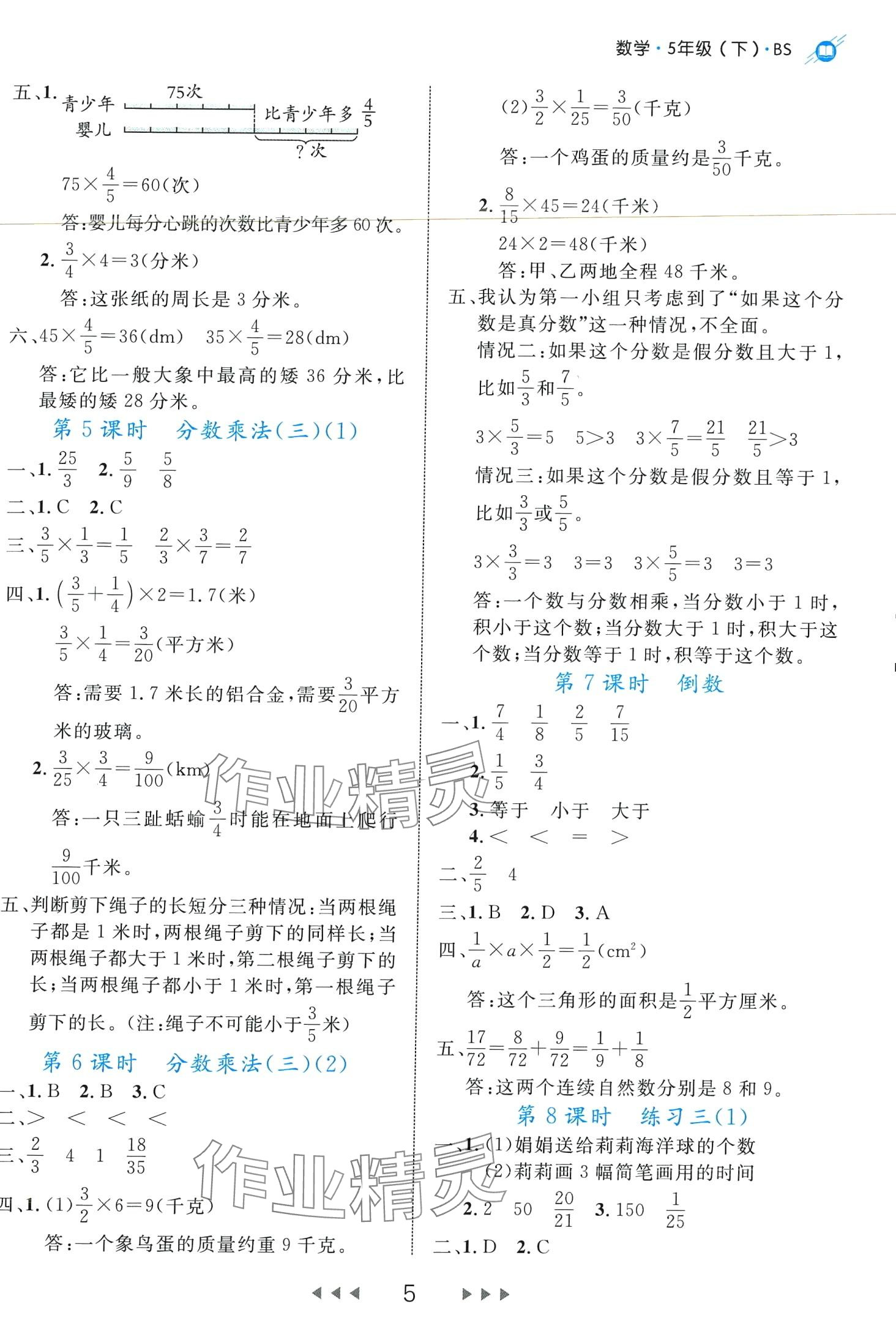 2024年細(xì)解巧練五年級數(shù)學(xué)下冊北師大版 第5頁