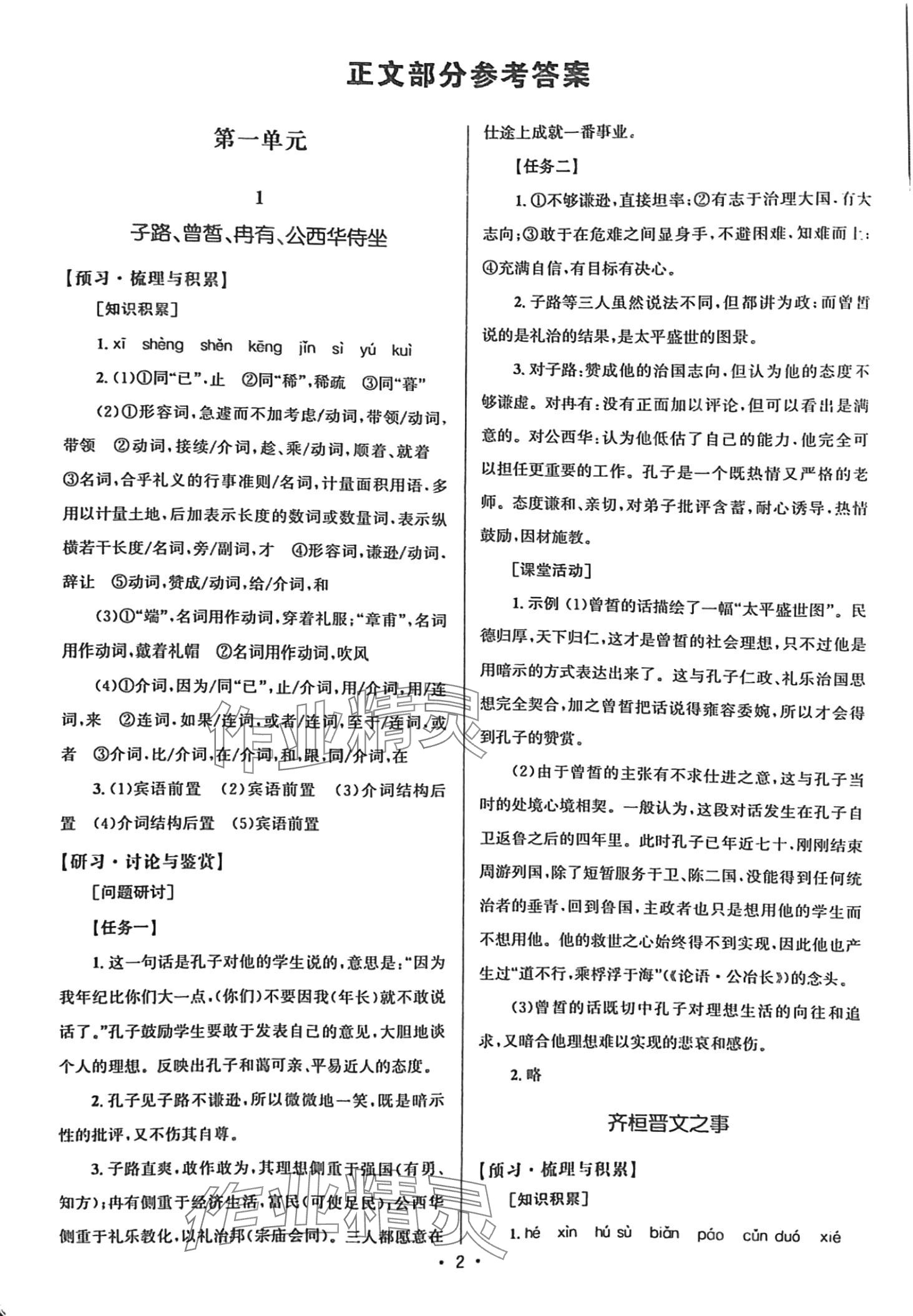 2024年高中同步測控優(yōu)化設(shè)計高中語文必修下冊人教版 第2頁