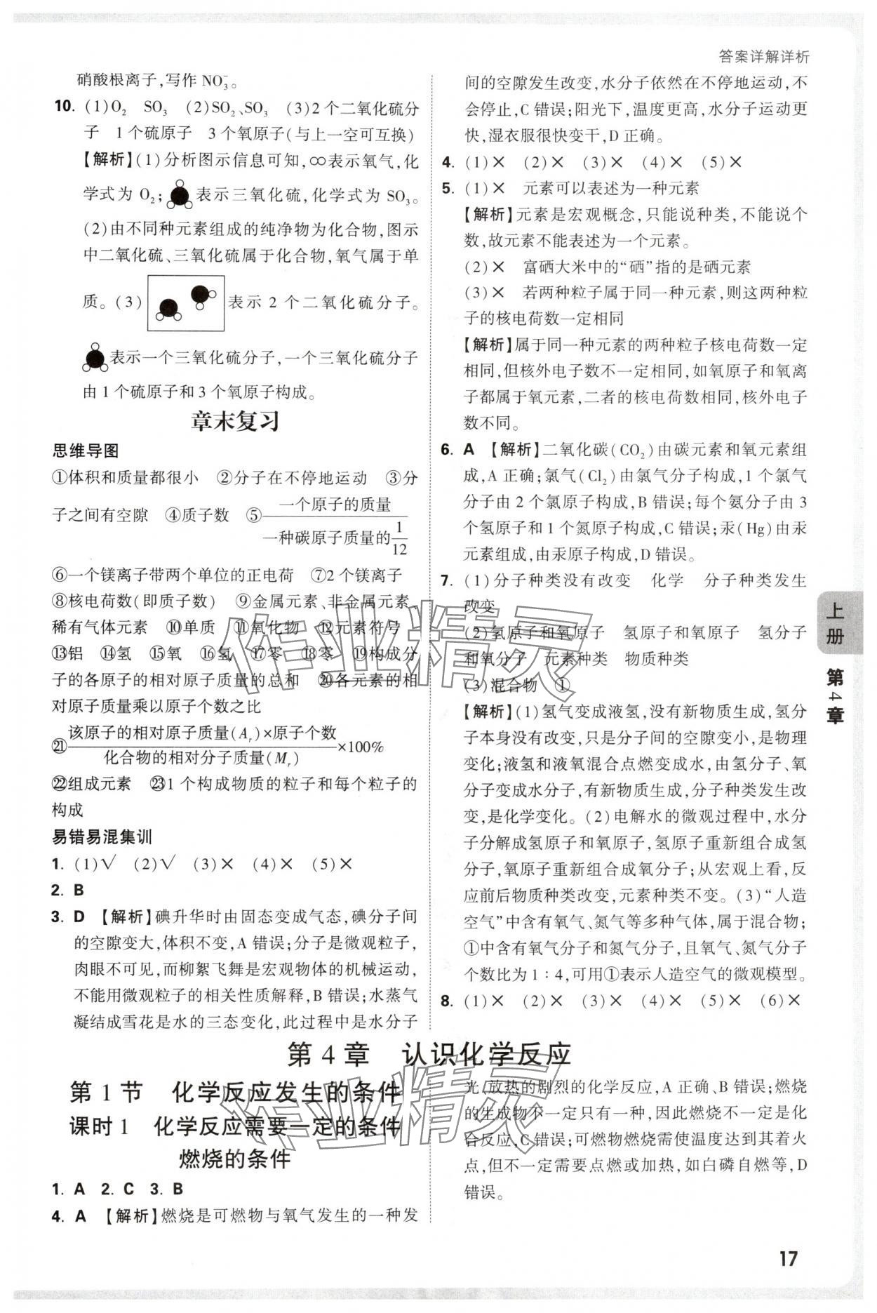 2025年情境題與中考新考法九年級化學全一冊滬教版 第17頁