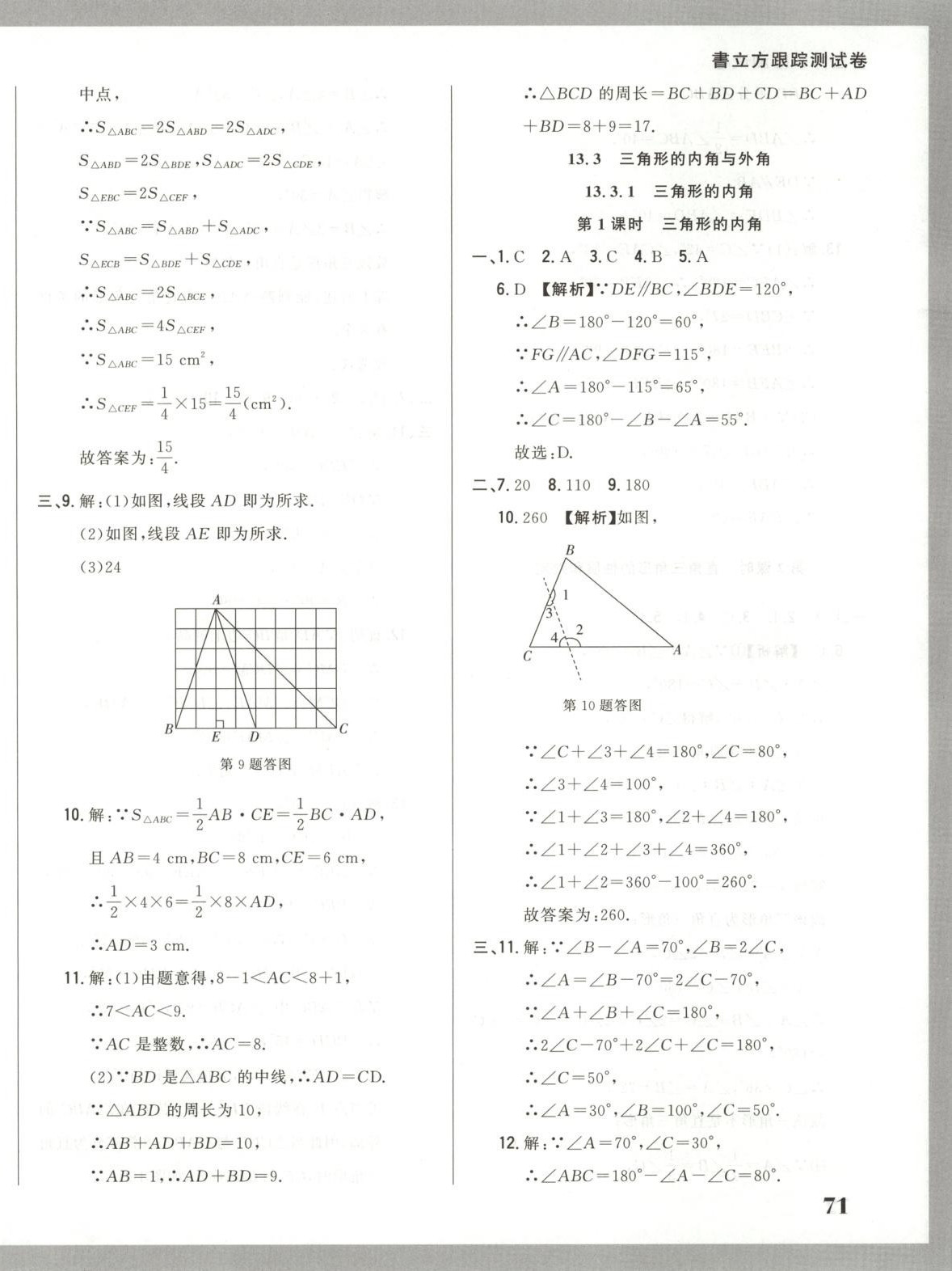 2025年书立方跟踪测试卷八年级数学上册人教版 第2页