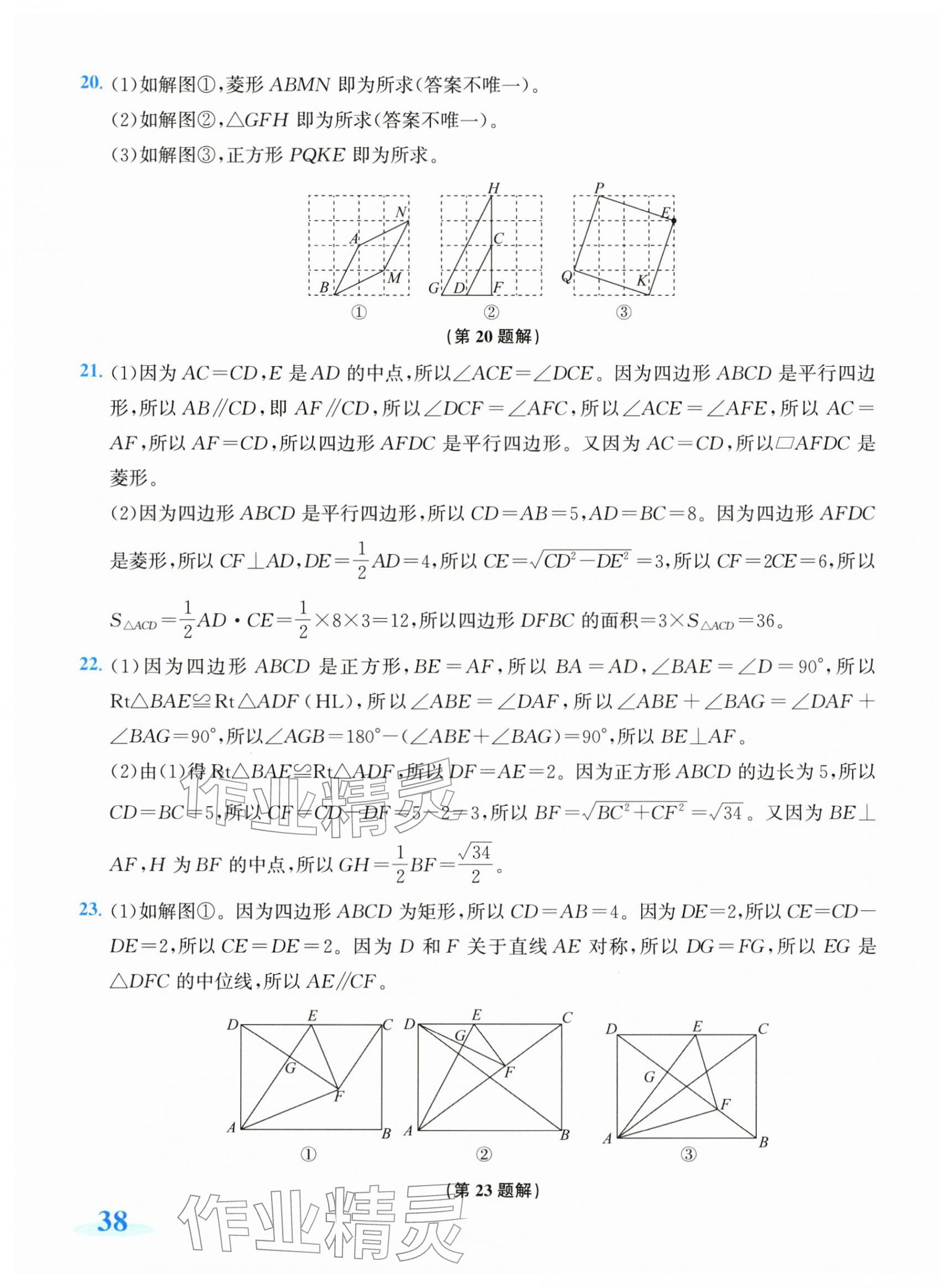 2026年奔跑吧全程领航卷八年级数学下册浙教版&nbsp;第19页