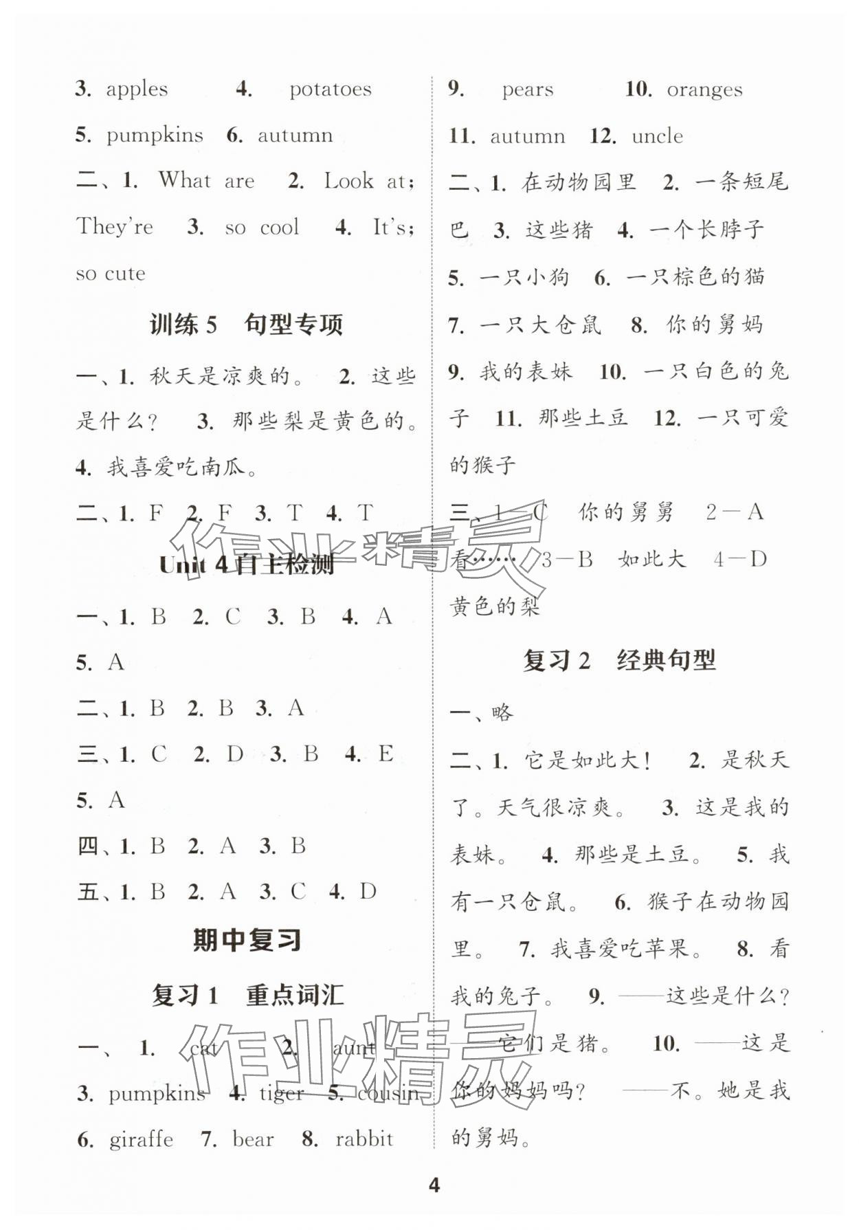 2025年默寫能手二年級英語上冊譯林版 第4頁