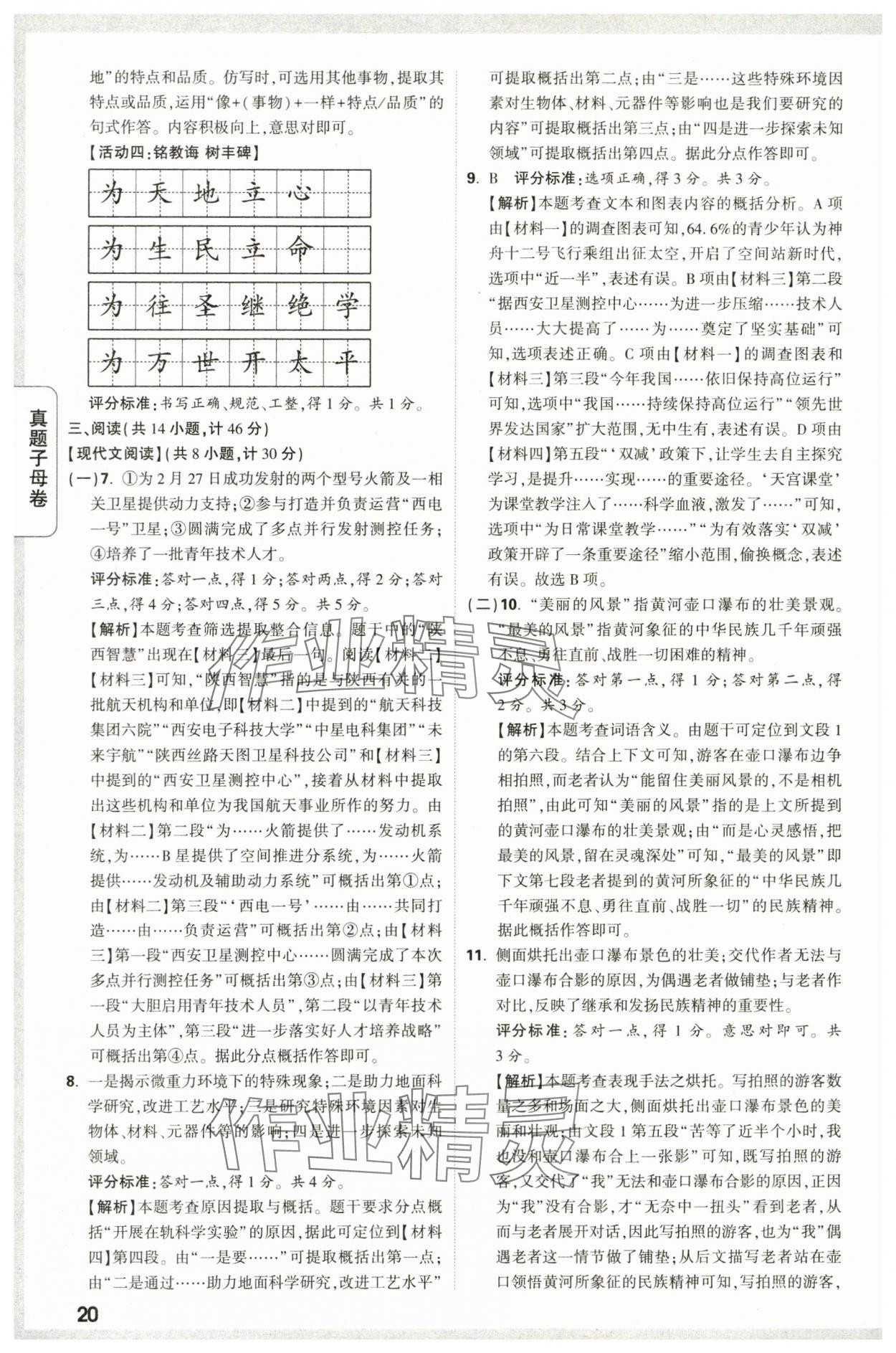 2024年万唯中考真题子母卷语文陕西专版&nbsp;第20页