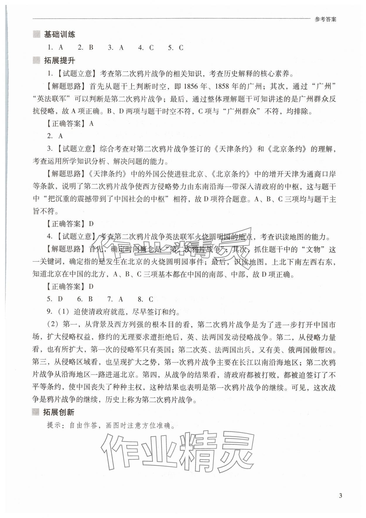 2025年新課程問題解決導學方案八年級歷史上冊人教版 參考答案第3頁