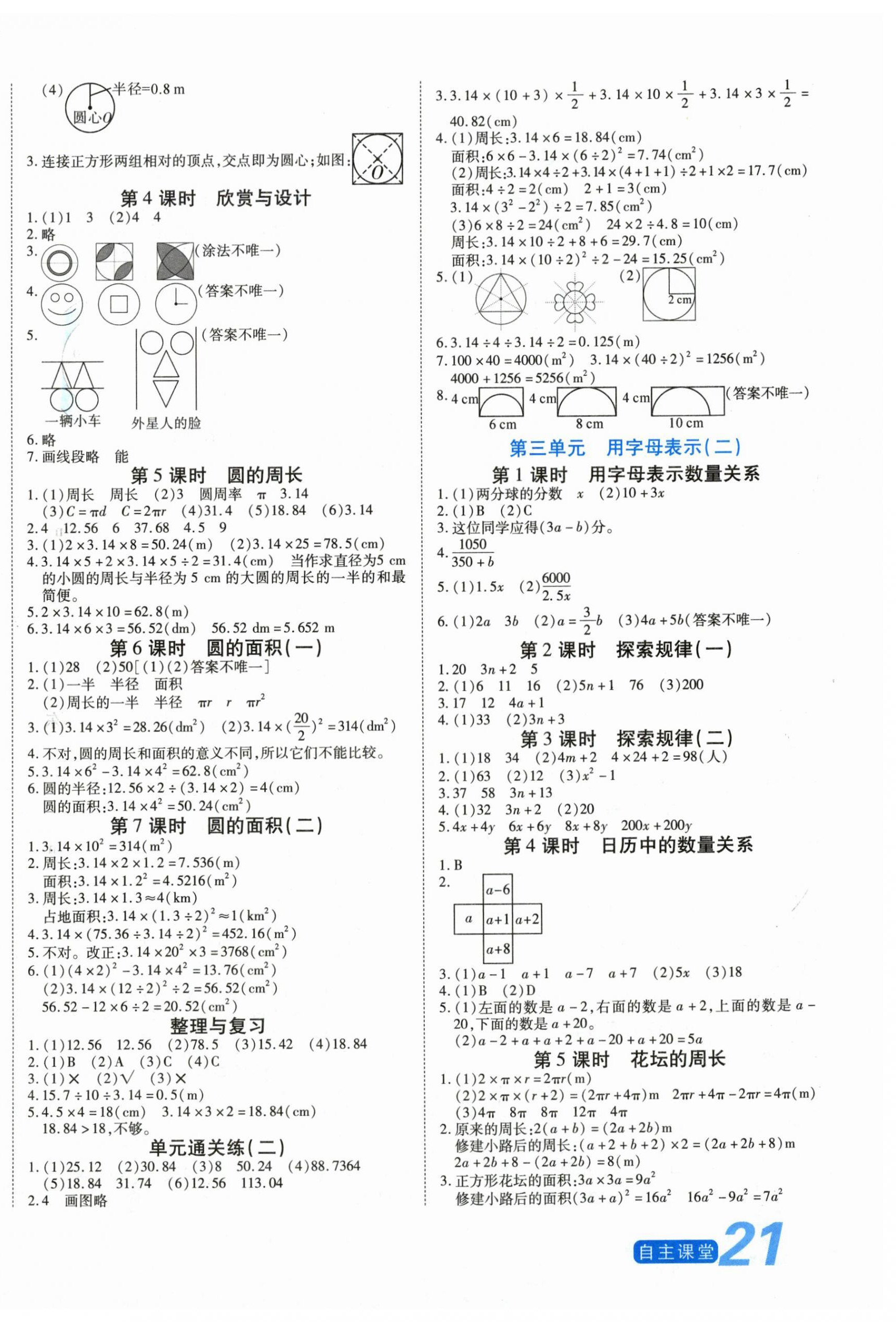 2026年博正图书自主课堂六年级数学上册北师大版&nbsp;第2页