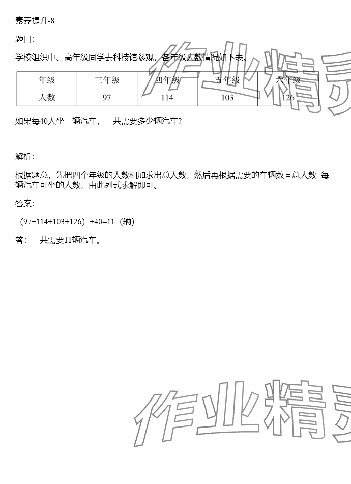 2024年同步實(shí)踐評(píng)價(jià)課程基礎(chǔ)訓(xùn)練四年級(jí)數(shù)學(xué)下冊(cè)人教版 參考答案第92頁(yè)