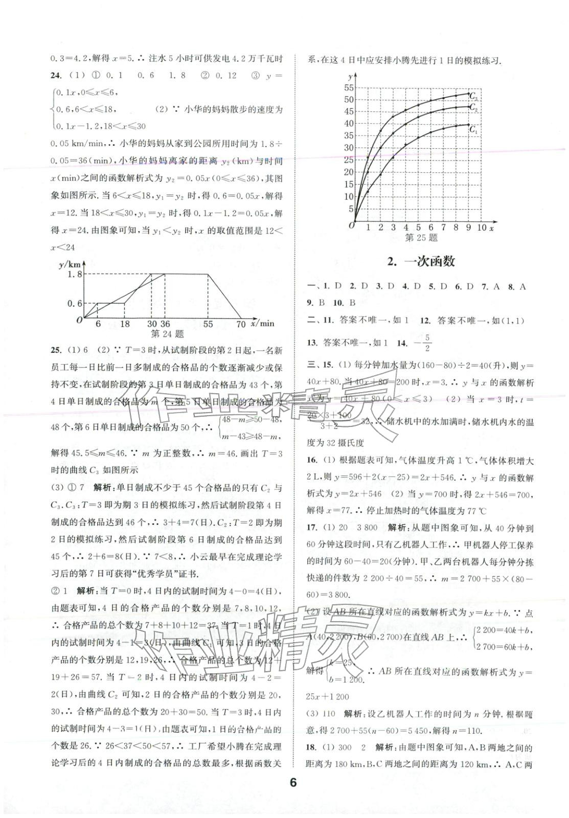 2026年通城学典全国中考试题分类精粹中考数学 第6页