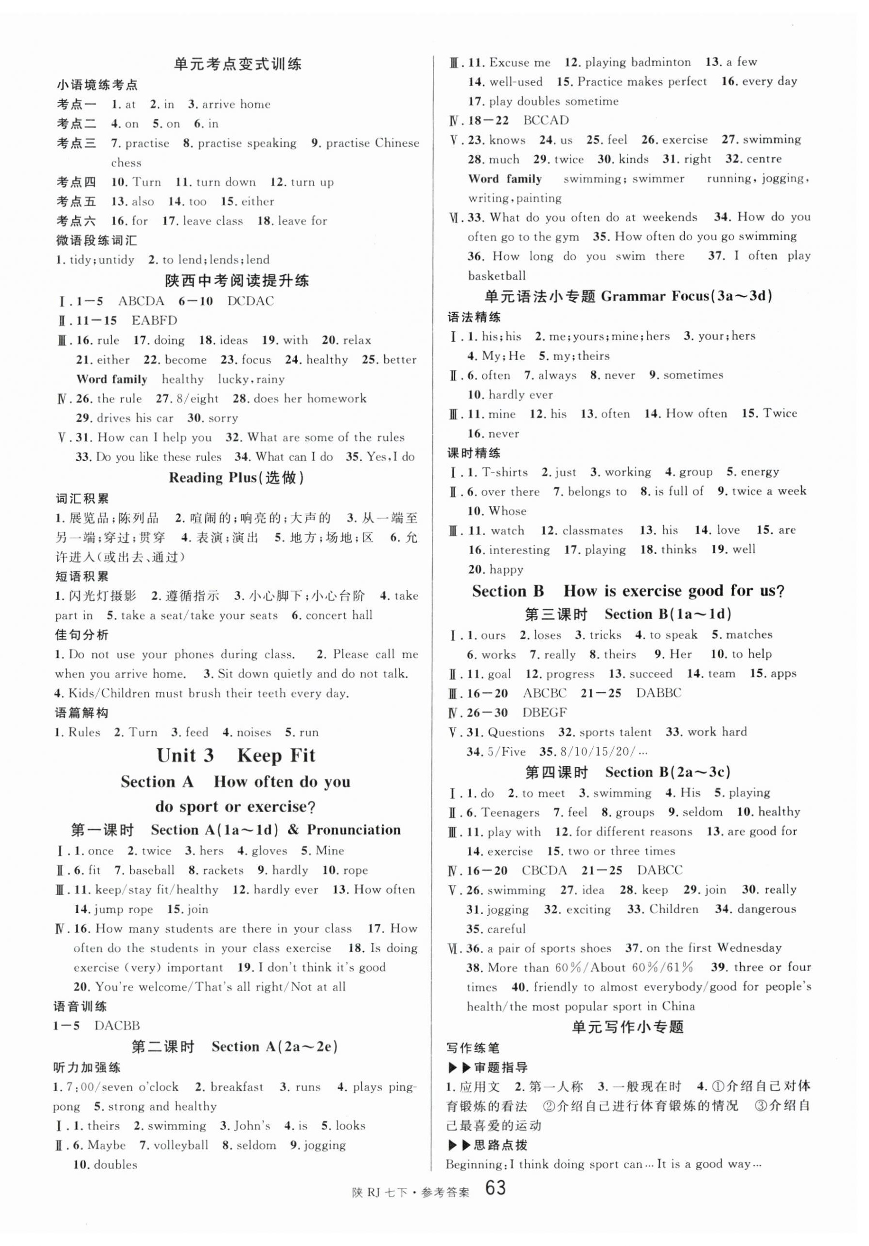 2025年名校課堂七年級英語下冊人教版陜西專版 第3頁