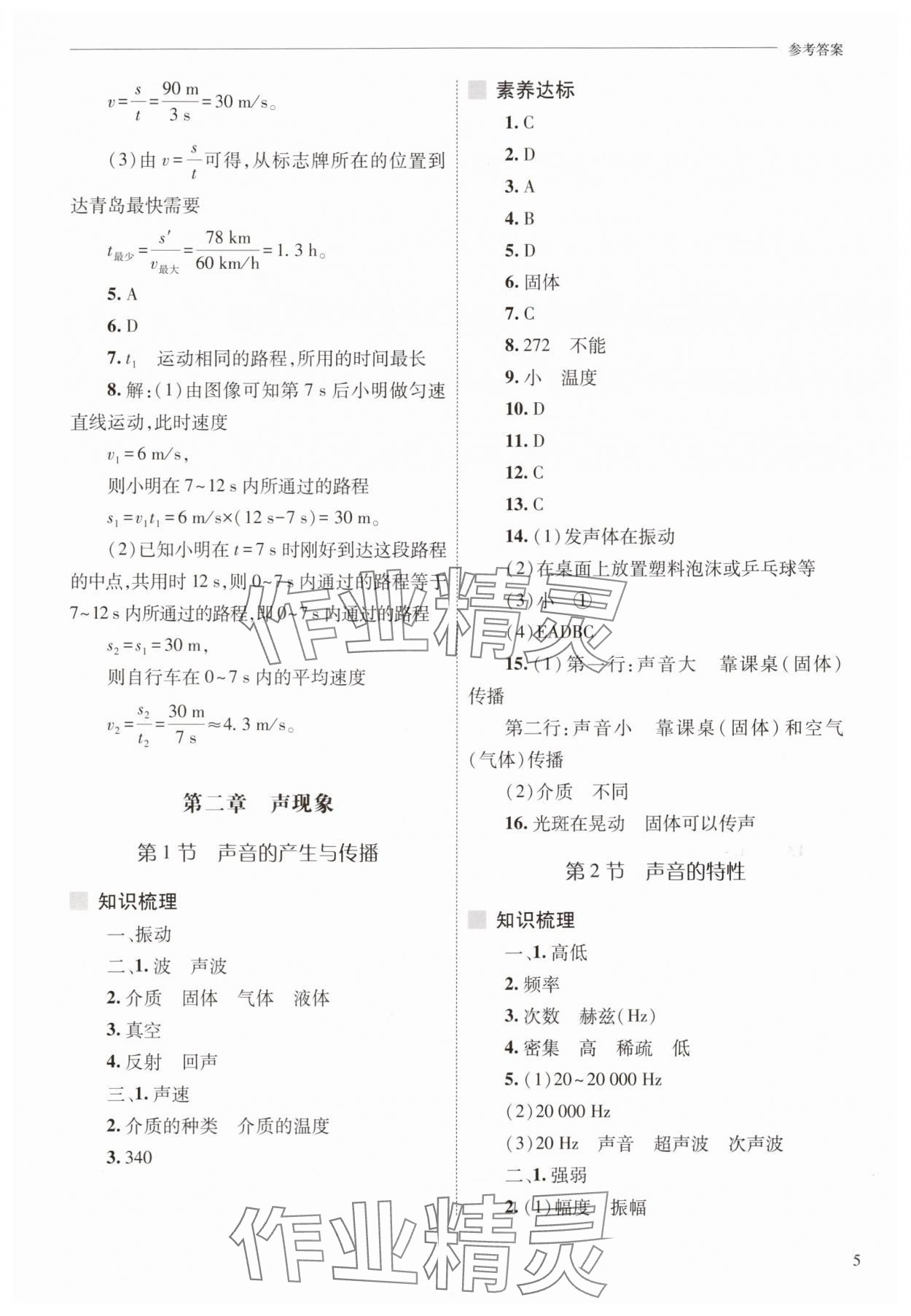 2025年新课程问题解决导学方案八年级物理上册人教版 第5页