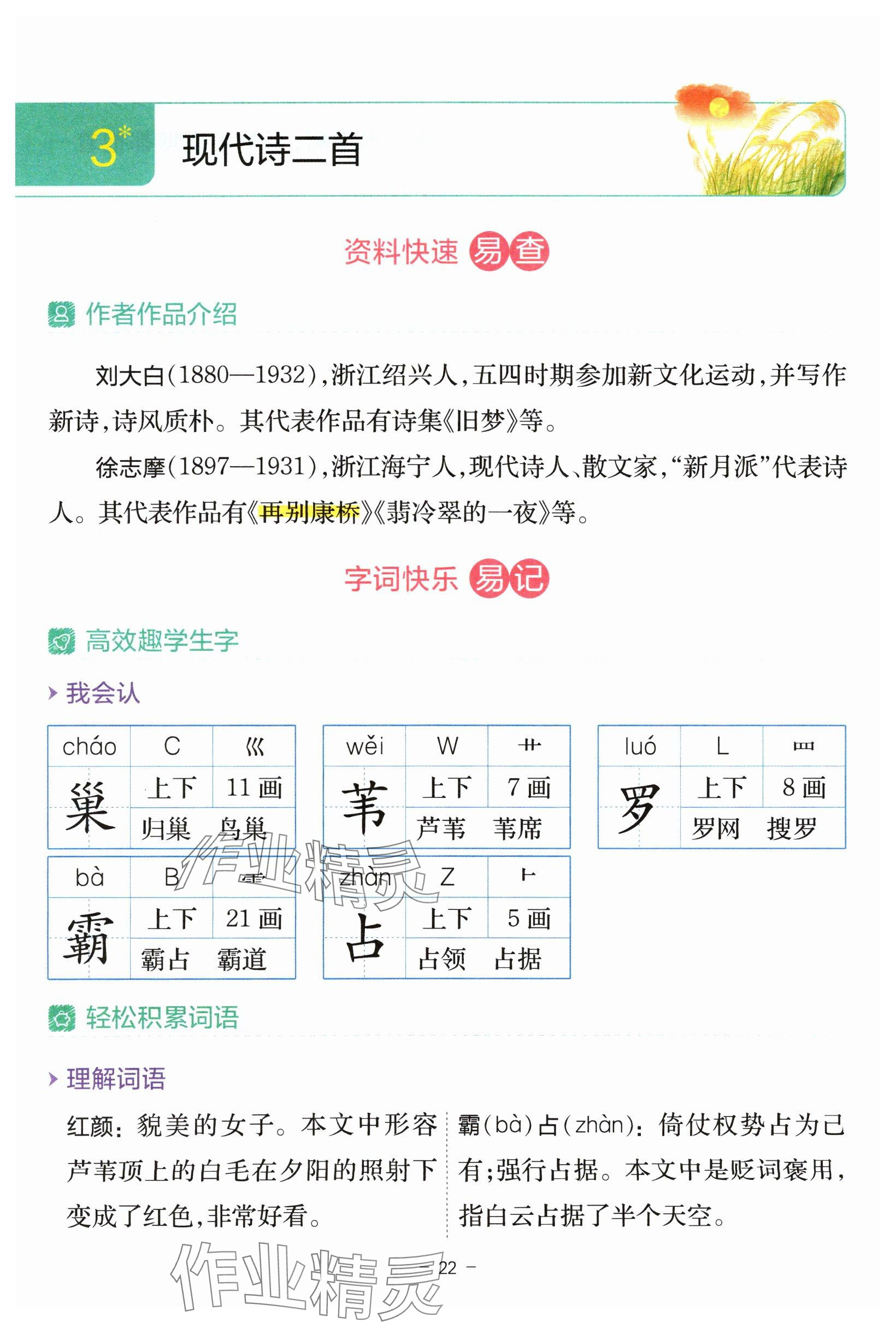 2024年教材课本四年级语文上册人教版 参考答案第22页