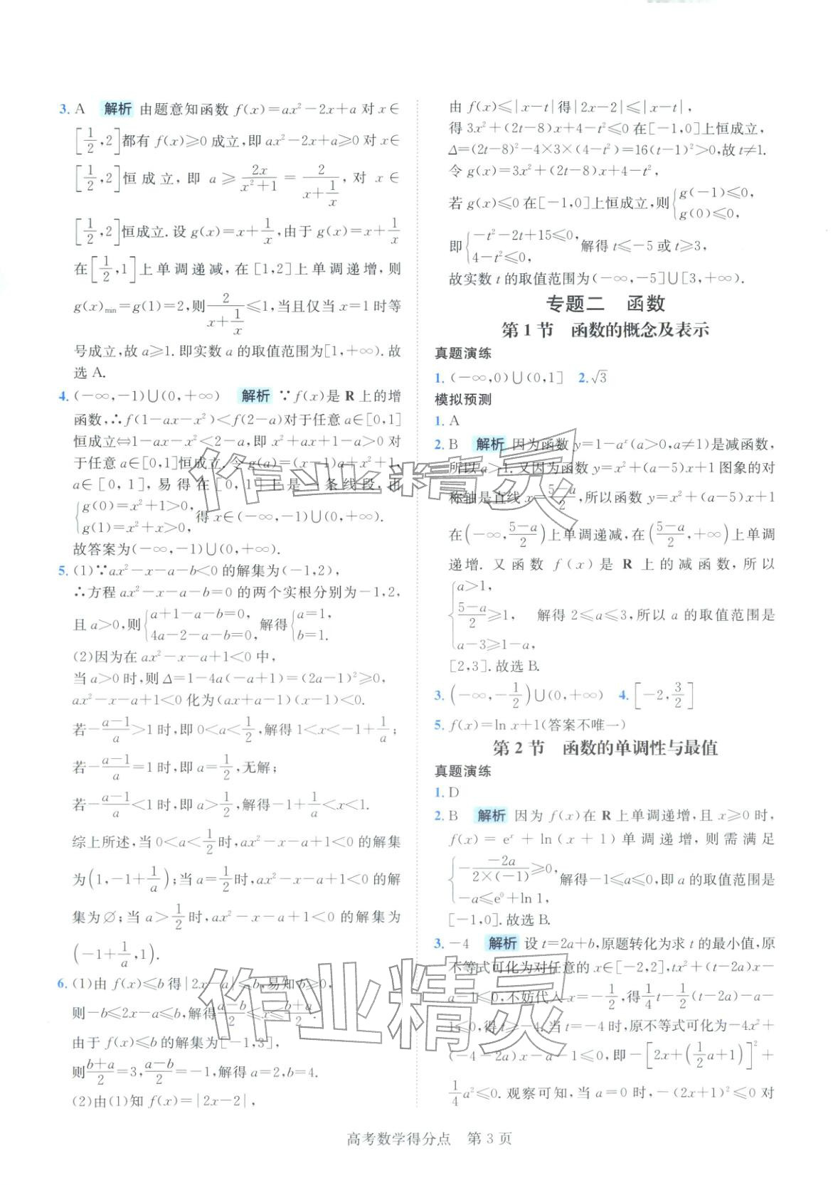 2026年高考得分点高中数学全一册通用版&nbsp;第3页