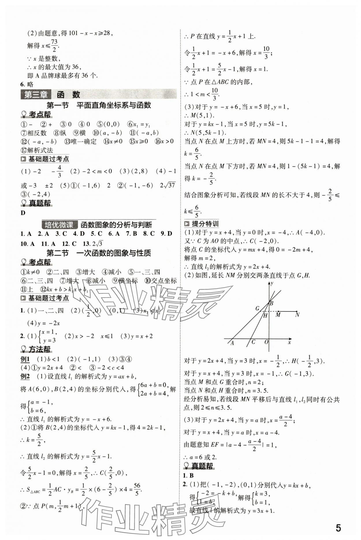 2024年中考幫數(shù)學(xué)河北專版 參考答案第4頁