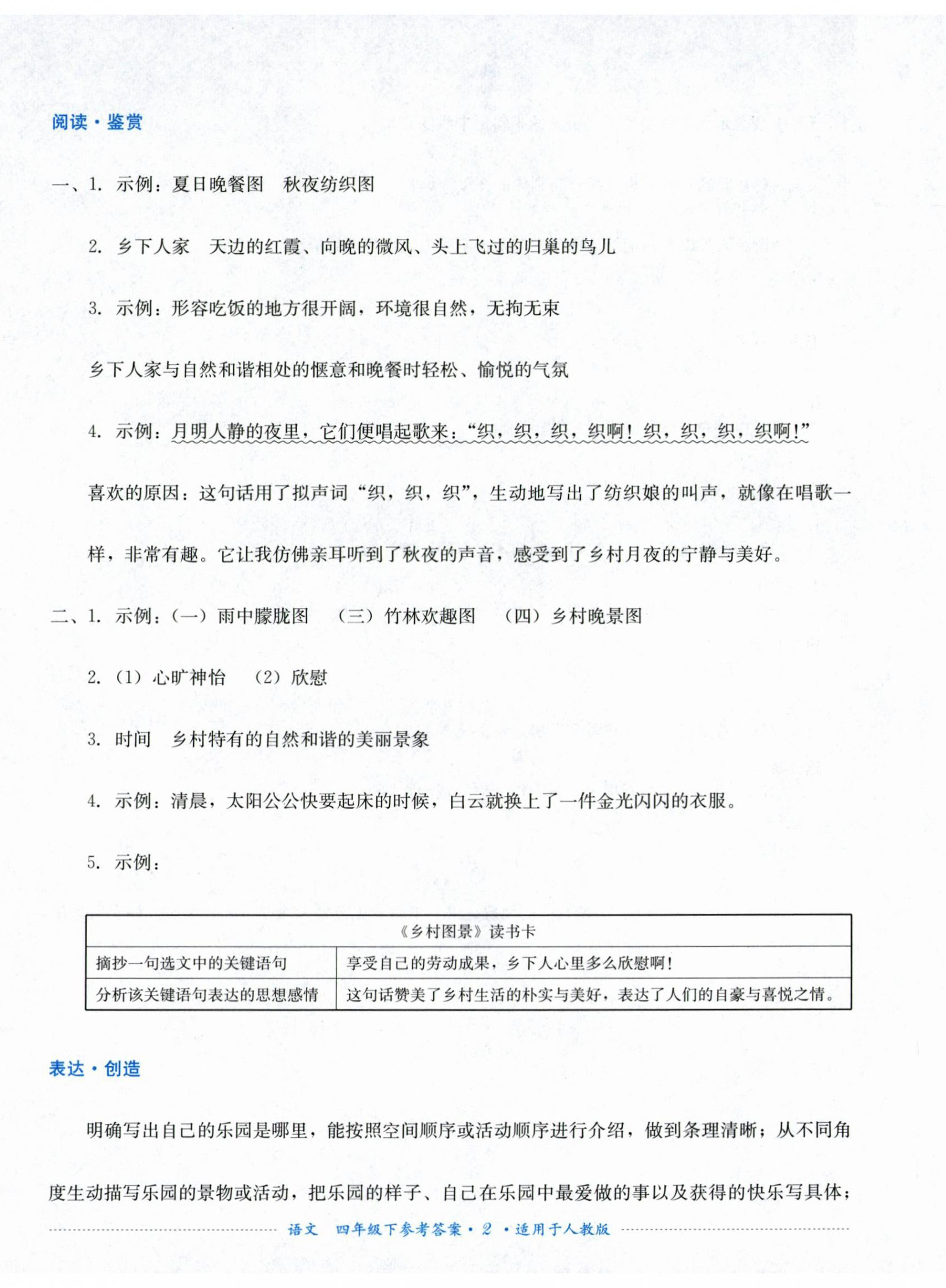 2026年过关清单四川教育出版社四年级语文下册人教版&nbsp;第2页