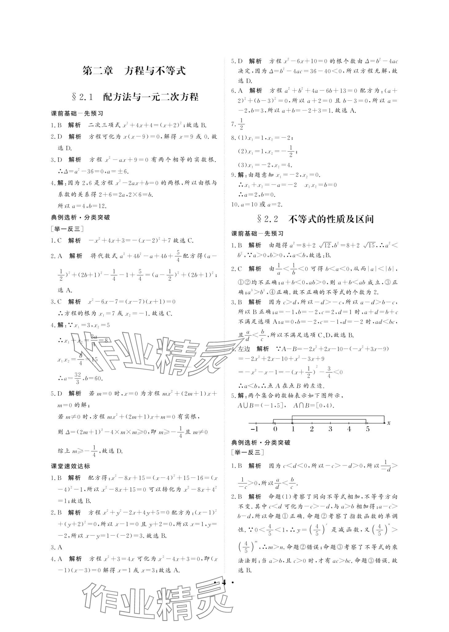 2024年學海領航職教高考總復習中職數學 第4頁