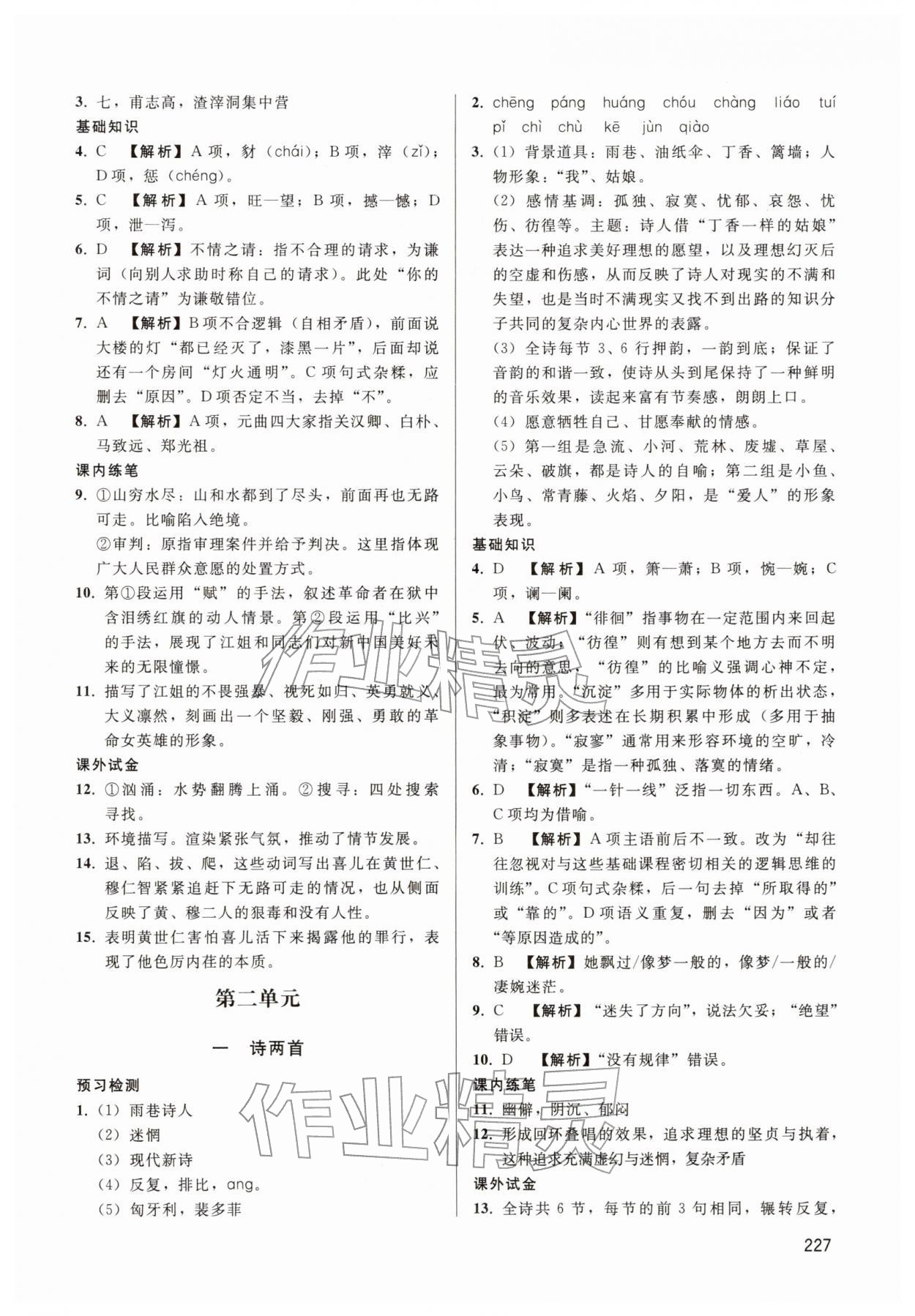 2025年金版學(xué)案課時(shí)練中職語文上冊(cè)人教版 第5頁