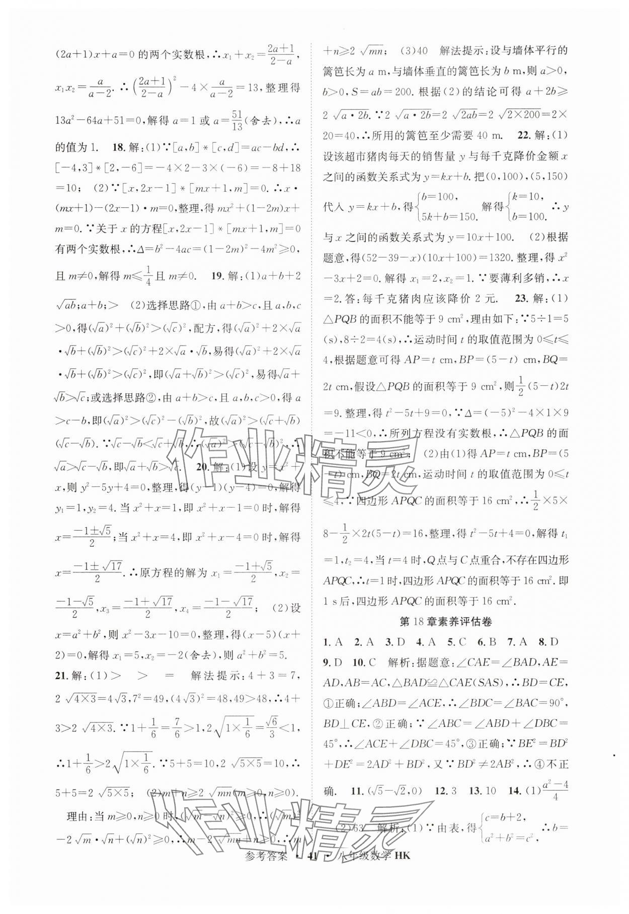 2025年百校聯(lián)盟金考卷八年級數(shù)學(xué)下冊滬科版 第3頁