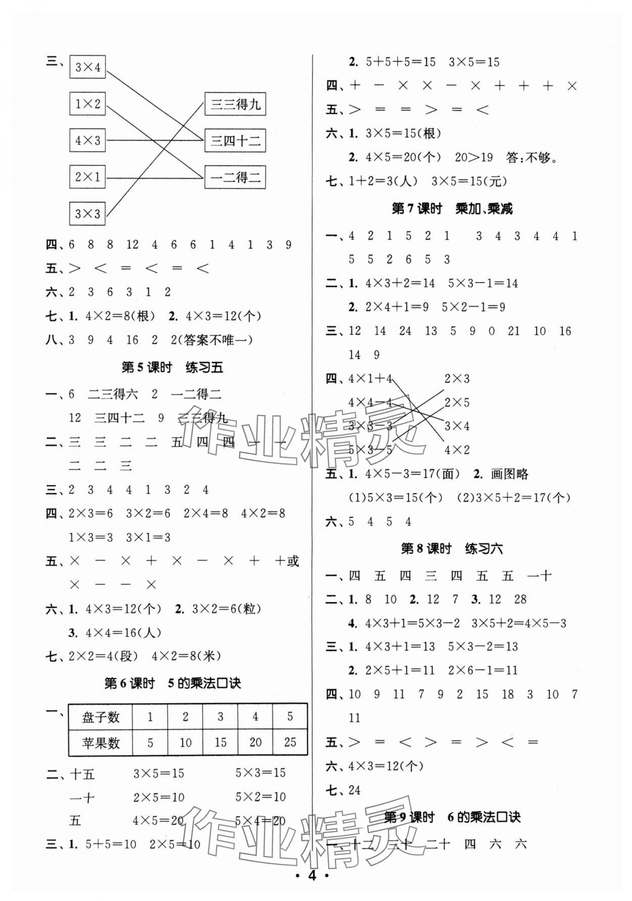 2024年課時金練二年級數(shù)學(xué)上冊蘇教版 參考答案第4頁