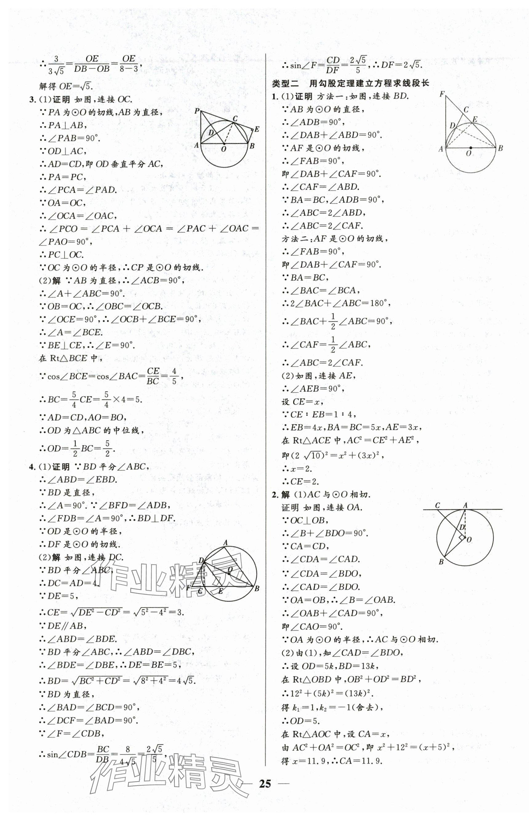 2025年中考優(yōu)品學(xué)案數(shù)學(xué) 第25頁