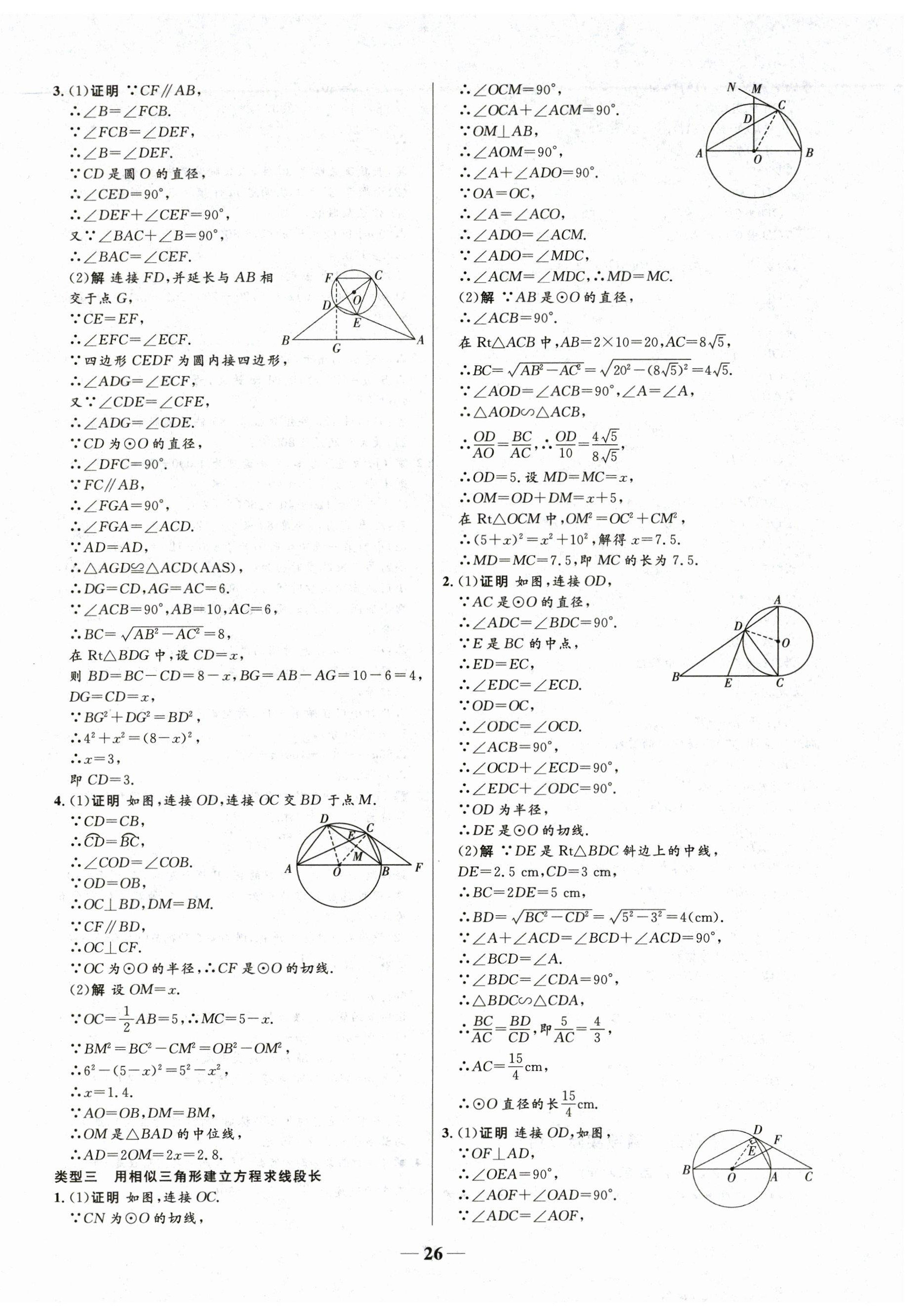 2025年中考優(yōu)品學(xué)案數(shù)學(xué) 第26頁(yè)