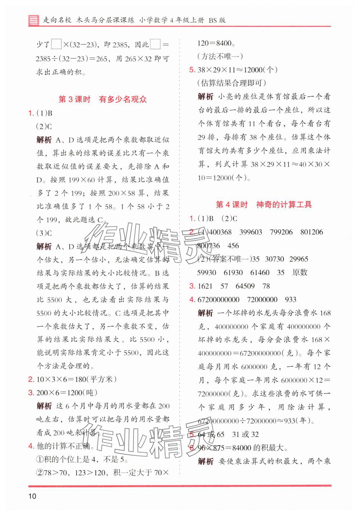 2025年木頭馬分層課課練四年級(jí)數(shù)學(xué)上冊(cè)北師大版廣東專版 第10頁