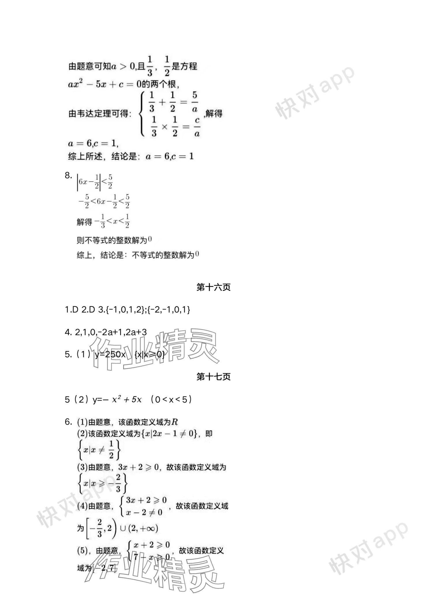 2023年數(shù)學(xué)習(xí)題冊(cè)中職數(shù)學(xué)上冊(cè)中國(guó)勞動(dòng)社會(huì)保障出版社 參考答案第7頁(yè)