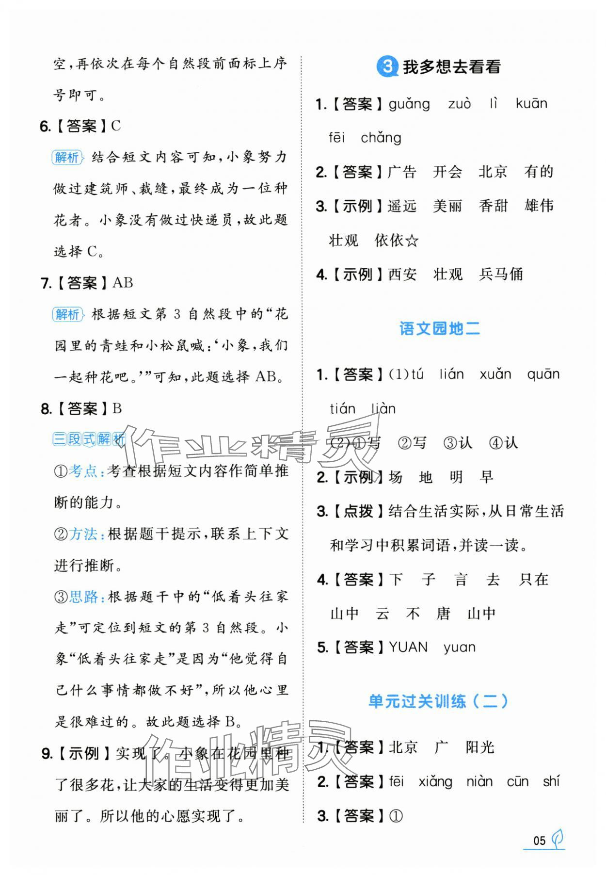 2025年一本同步訓練一年級語文下冊人教版福建專版 第5頁