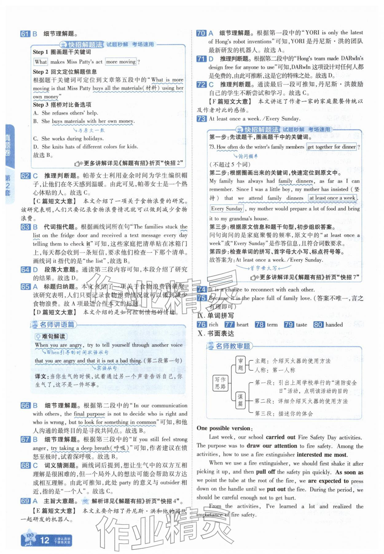 2026年金考卷45套汇编英语人教版安徽专版&nbsp;参考答案第11页