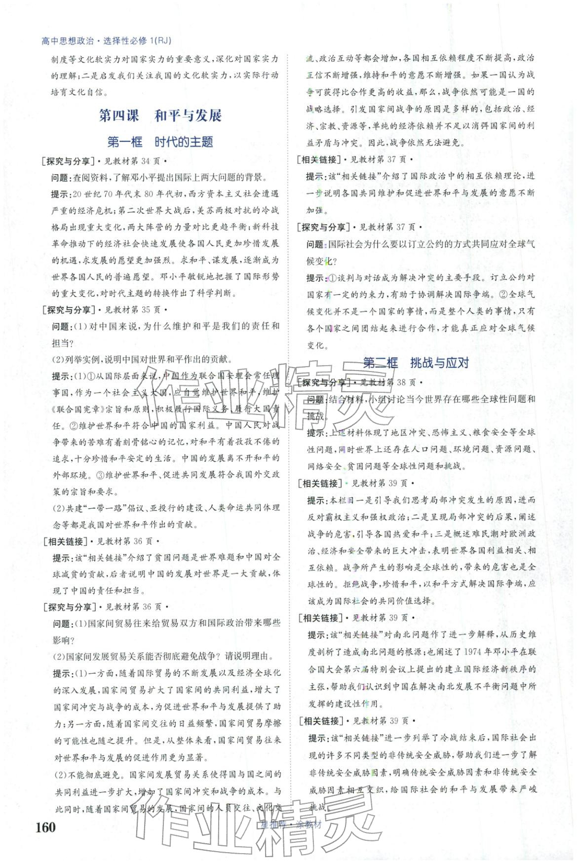 2025年星推薦涂教材高中道德與法治選擇性必修第一冊人教版&nbsp;第6頁