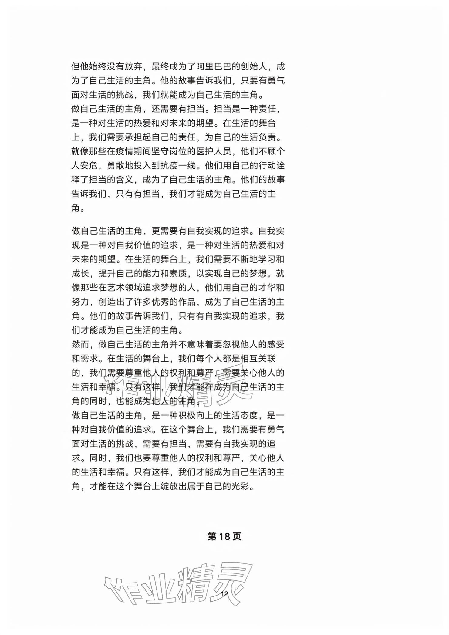 2026年练习部分高中语文必修下册人教版&nbsp;参考答案第12页