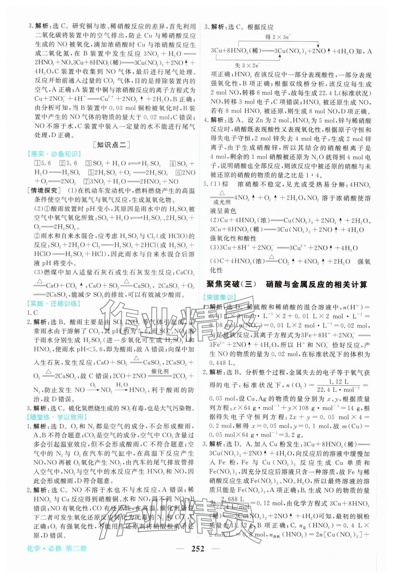 2024年新坐標(biāo)同步練習(xí)高中化學(xué)必修第二冊人教版青海專版 參考答案第7頁