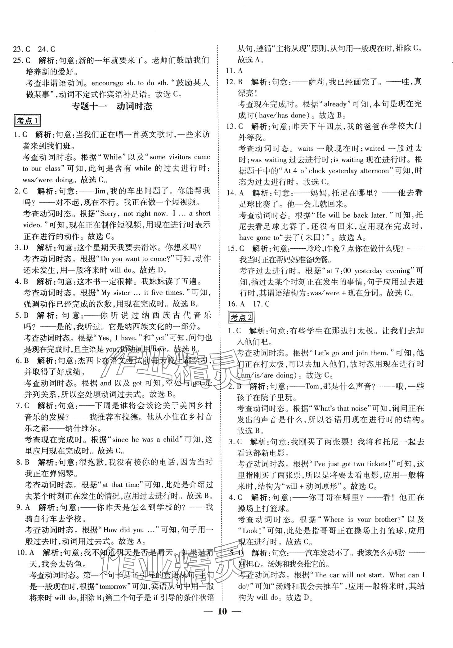 2024年中考試題專題訓(xùn)練英語 第10頁