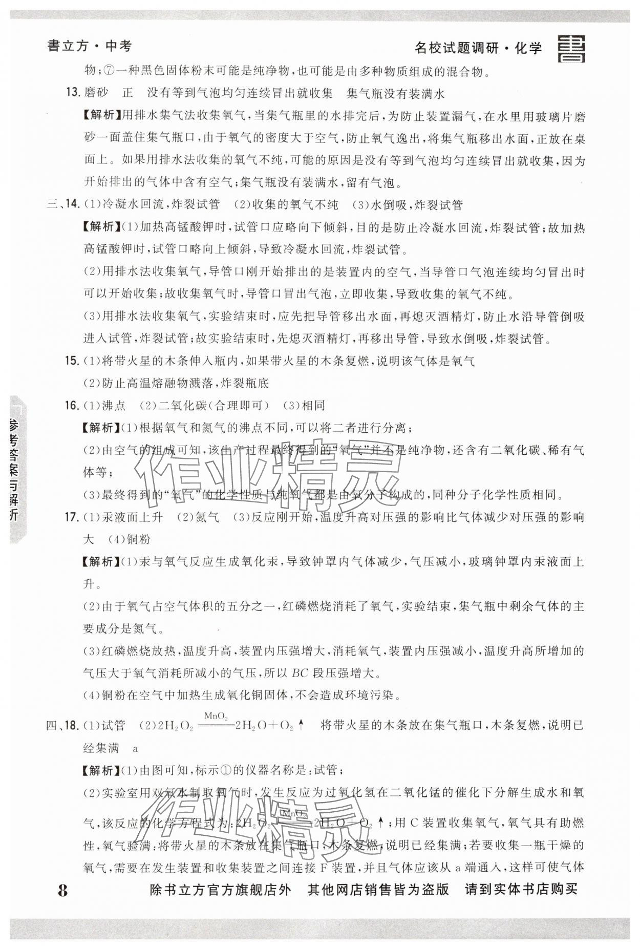 2025年名校試題調研中考總復習化學 第8頁